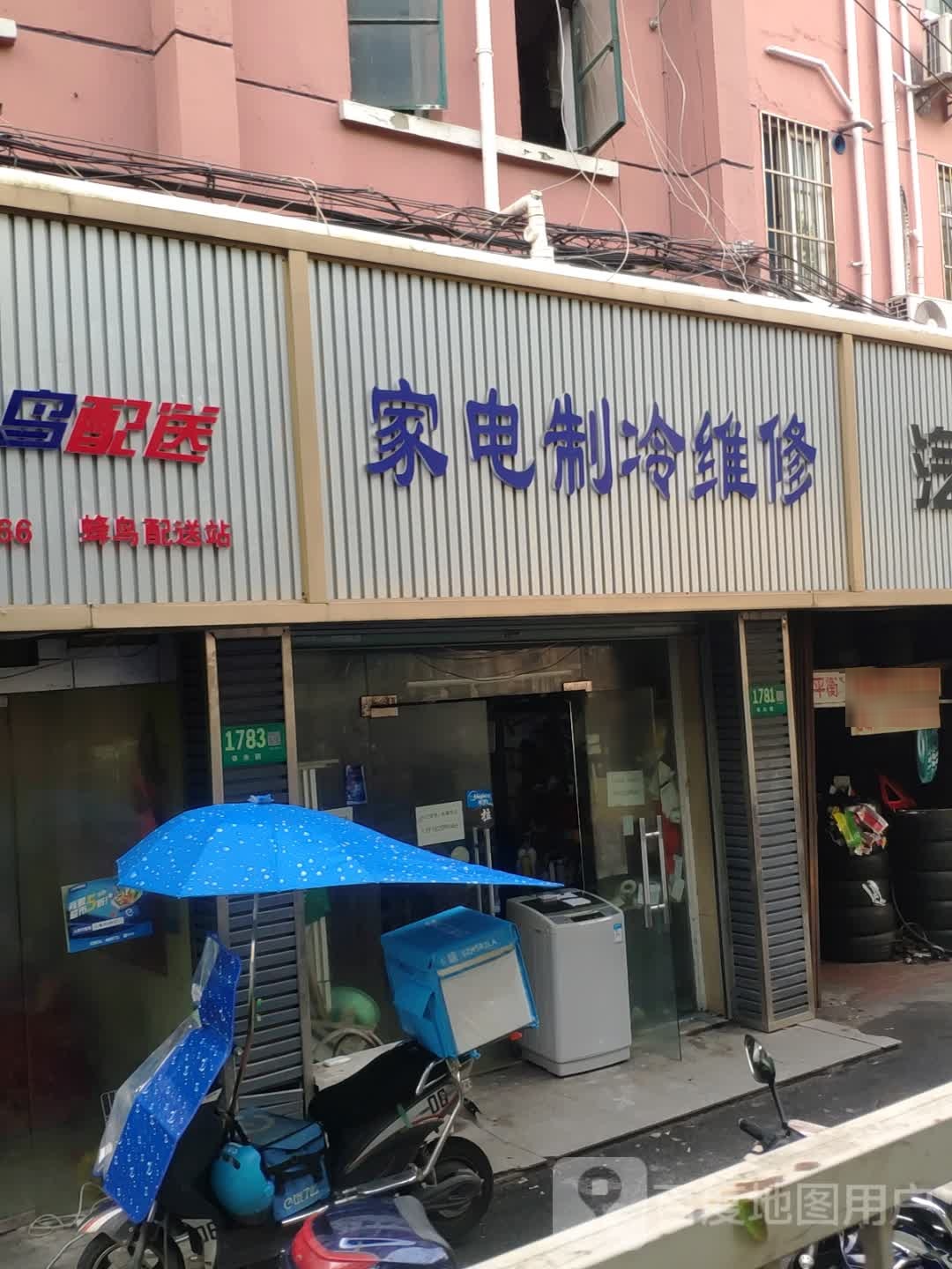 家电制冷维修