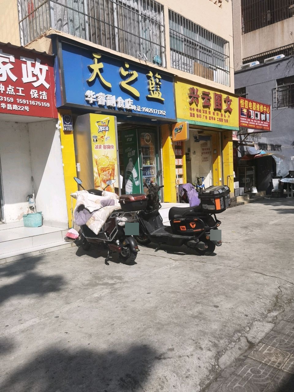 恒信电器维修中心