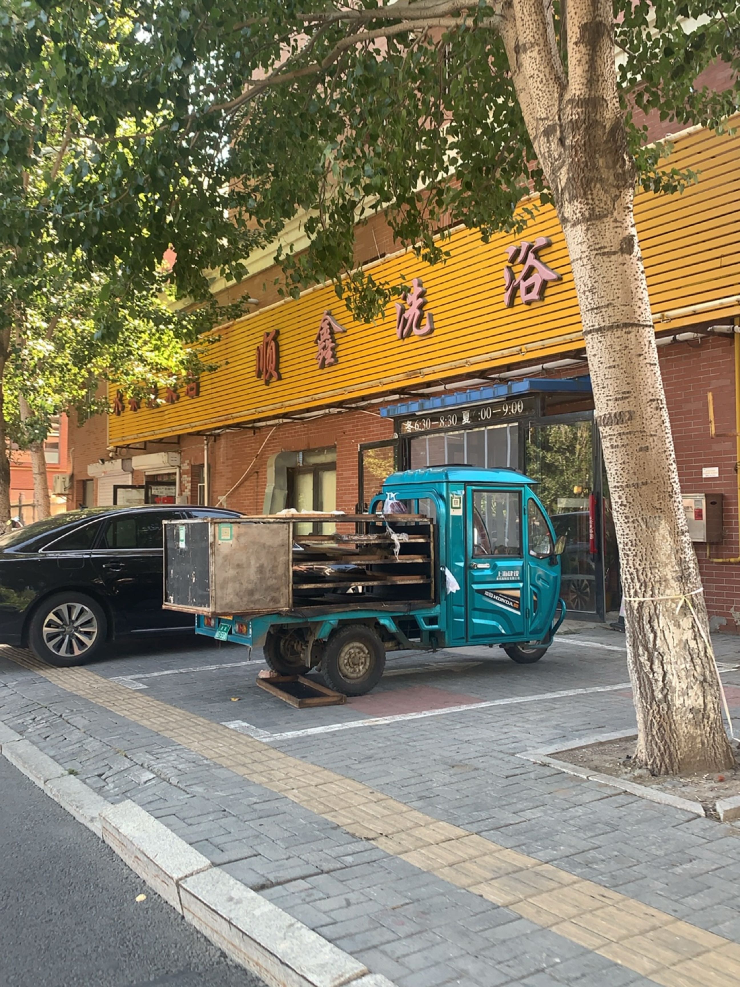 顺鑫洗浴(华威家园店)