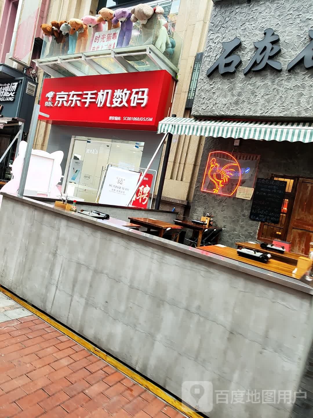 京东手机数码(万达广场绵阳涪城店)