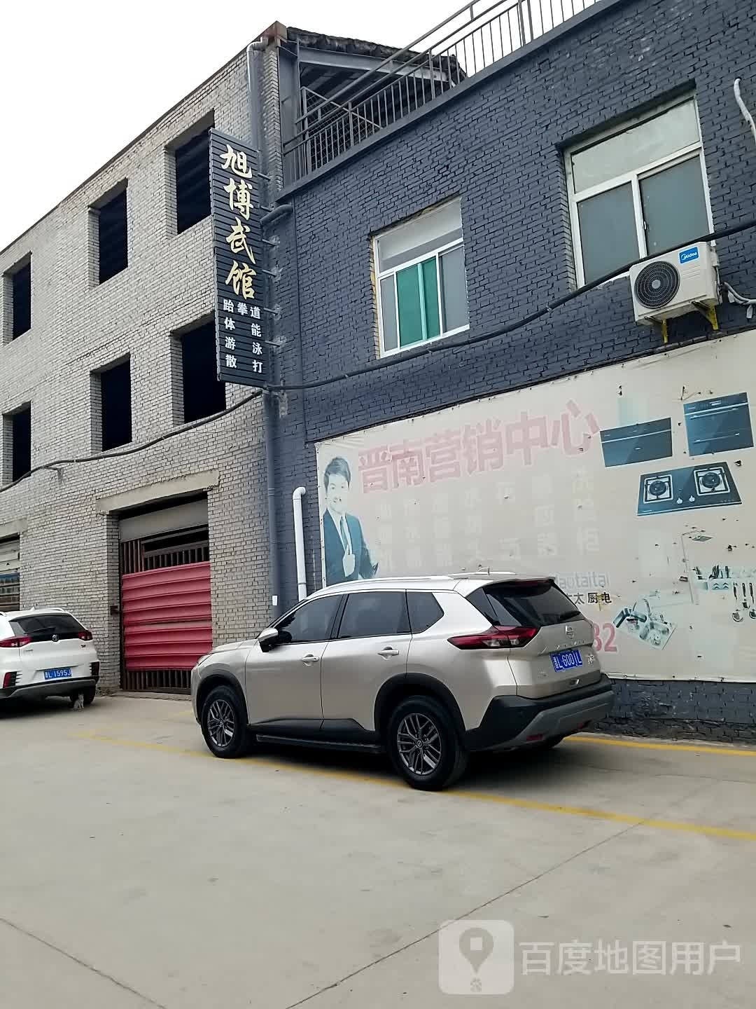 旭博武馆