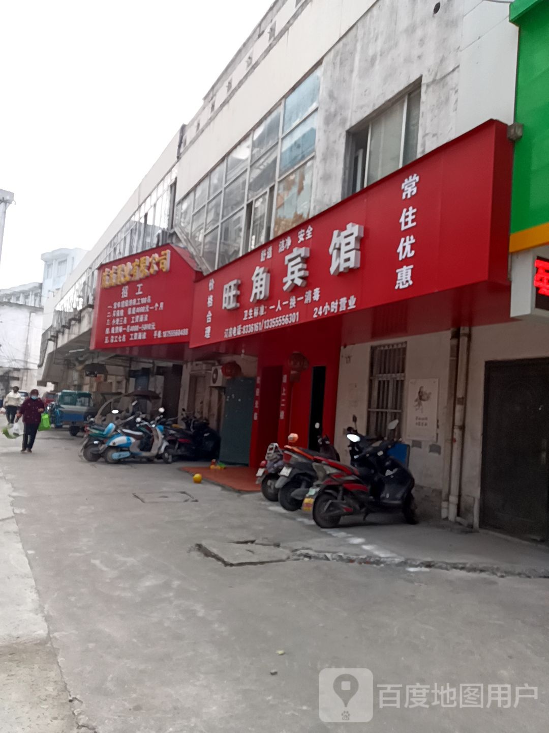 旺角宾馆
