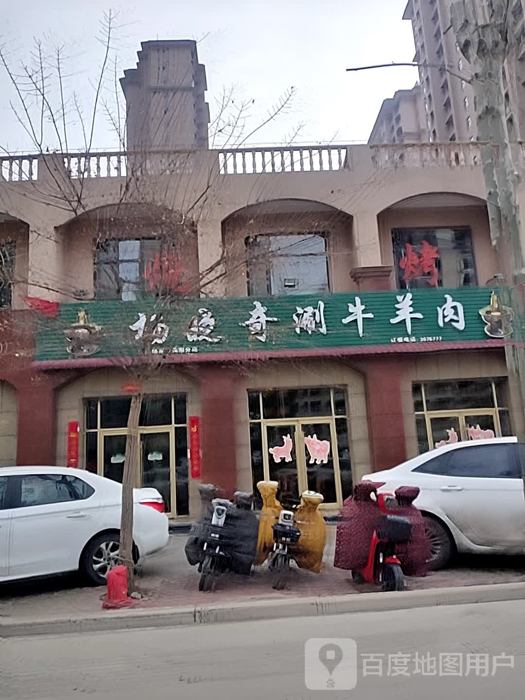 杨晓奇涮牛肉羊(东关杨家西荣阁分店)