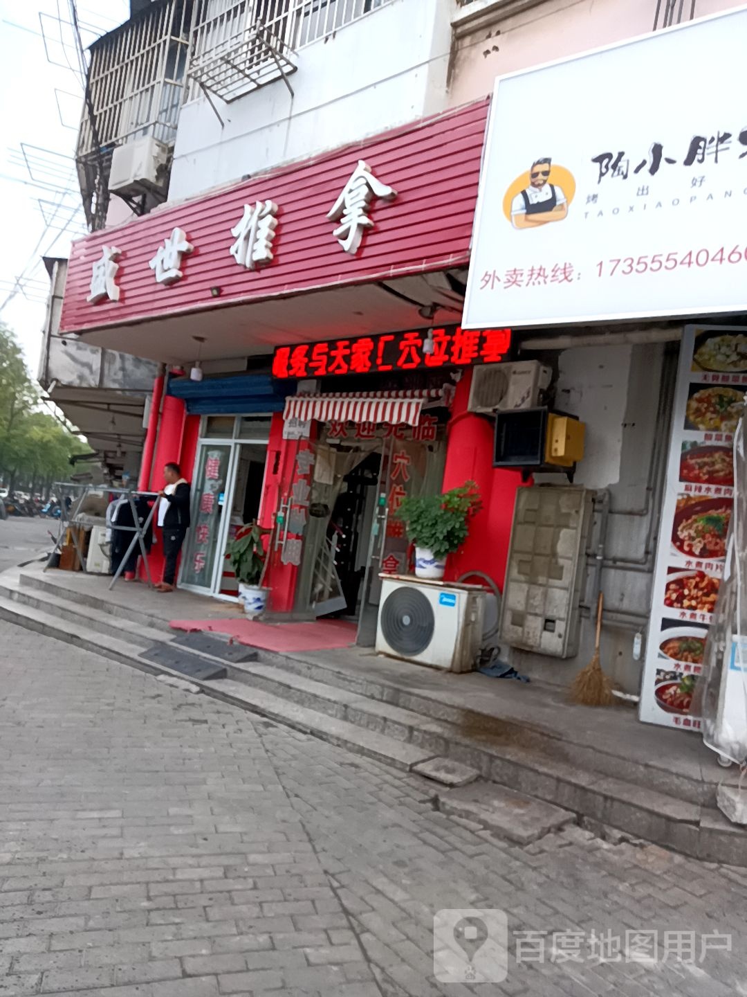 盛世拿推