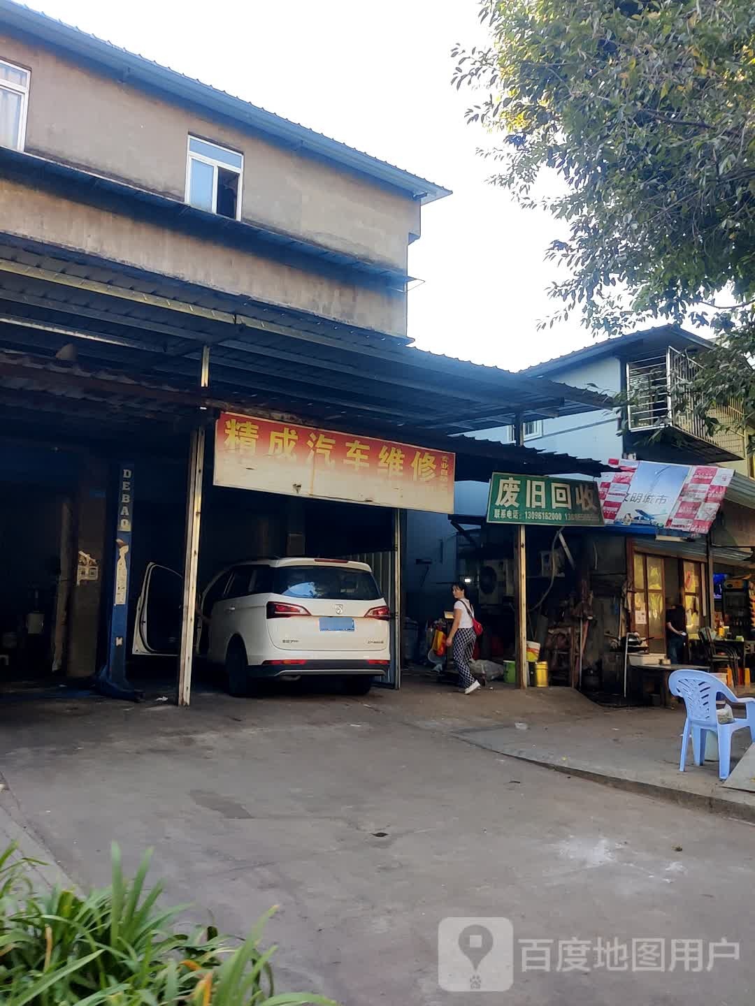 废旧回收