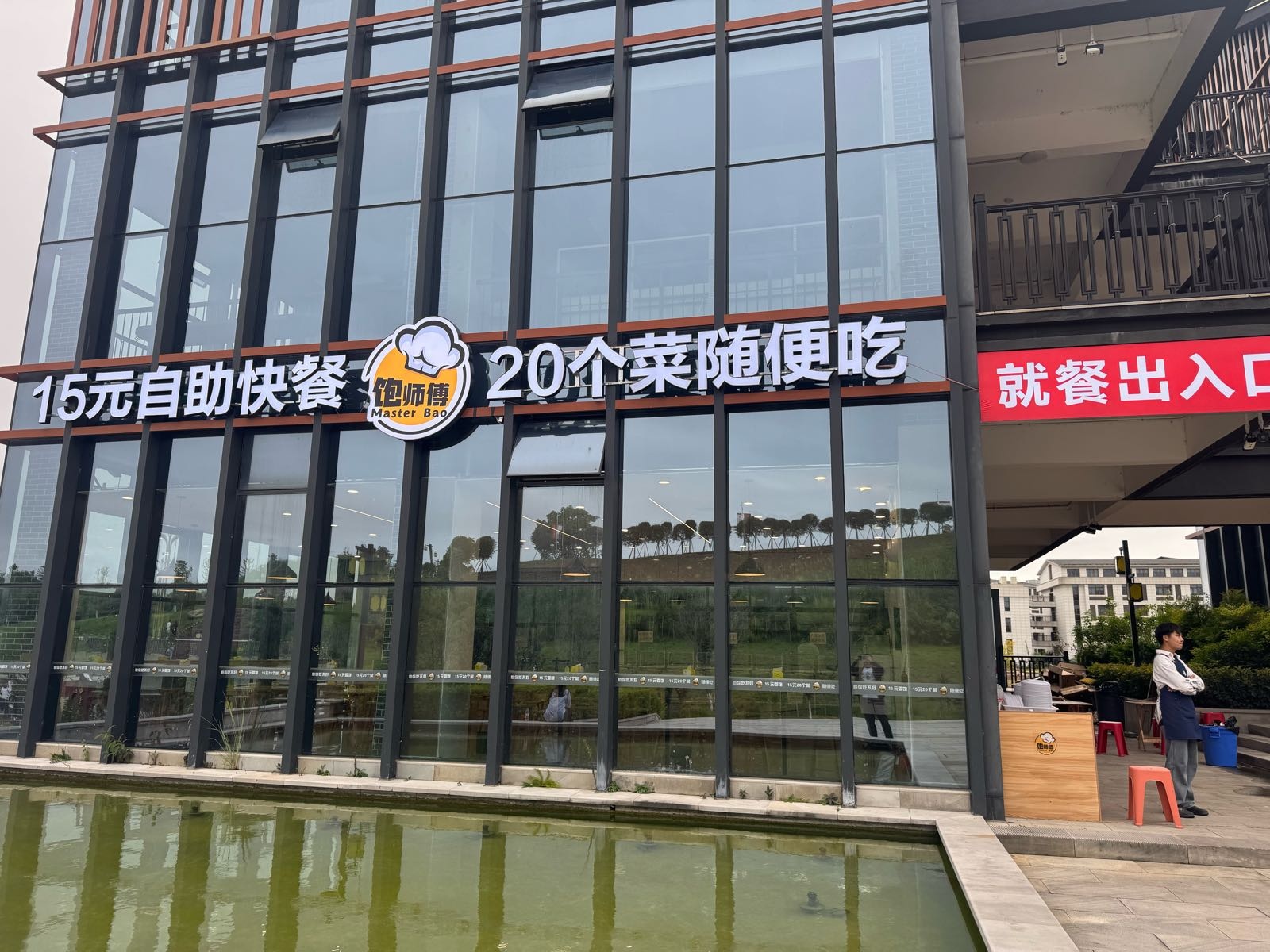 饱师傅