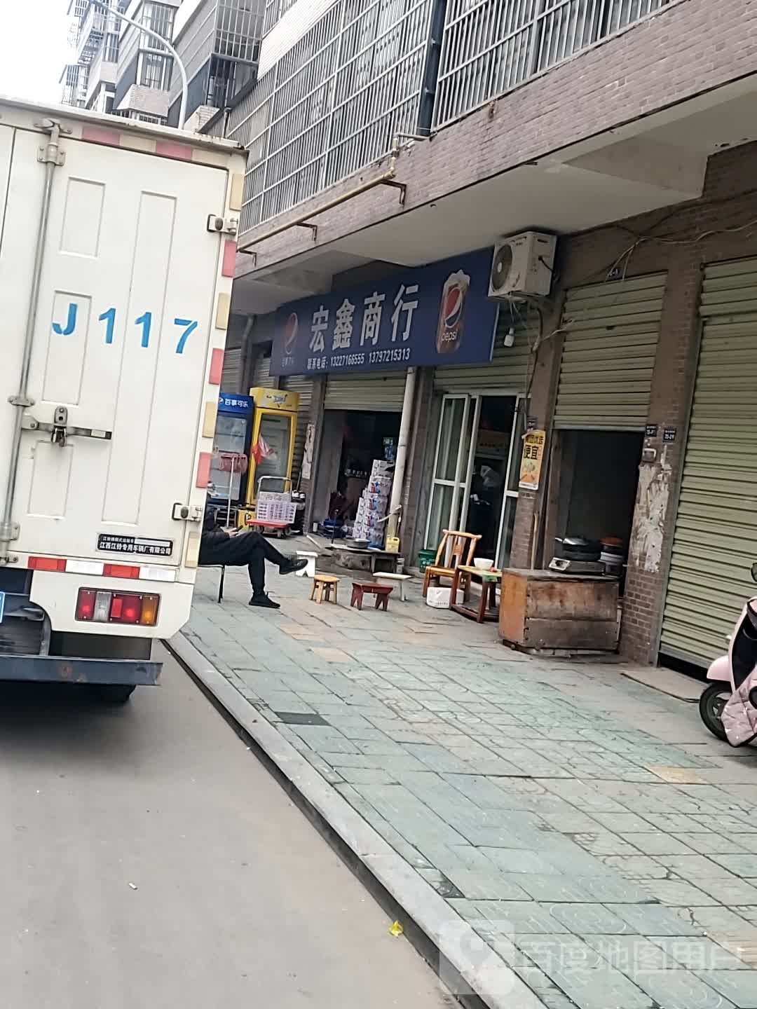 宏兴商行(桃花驿大道店)