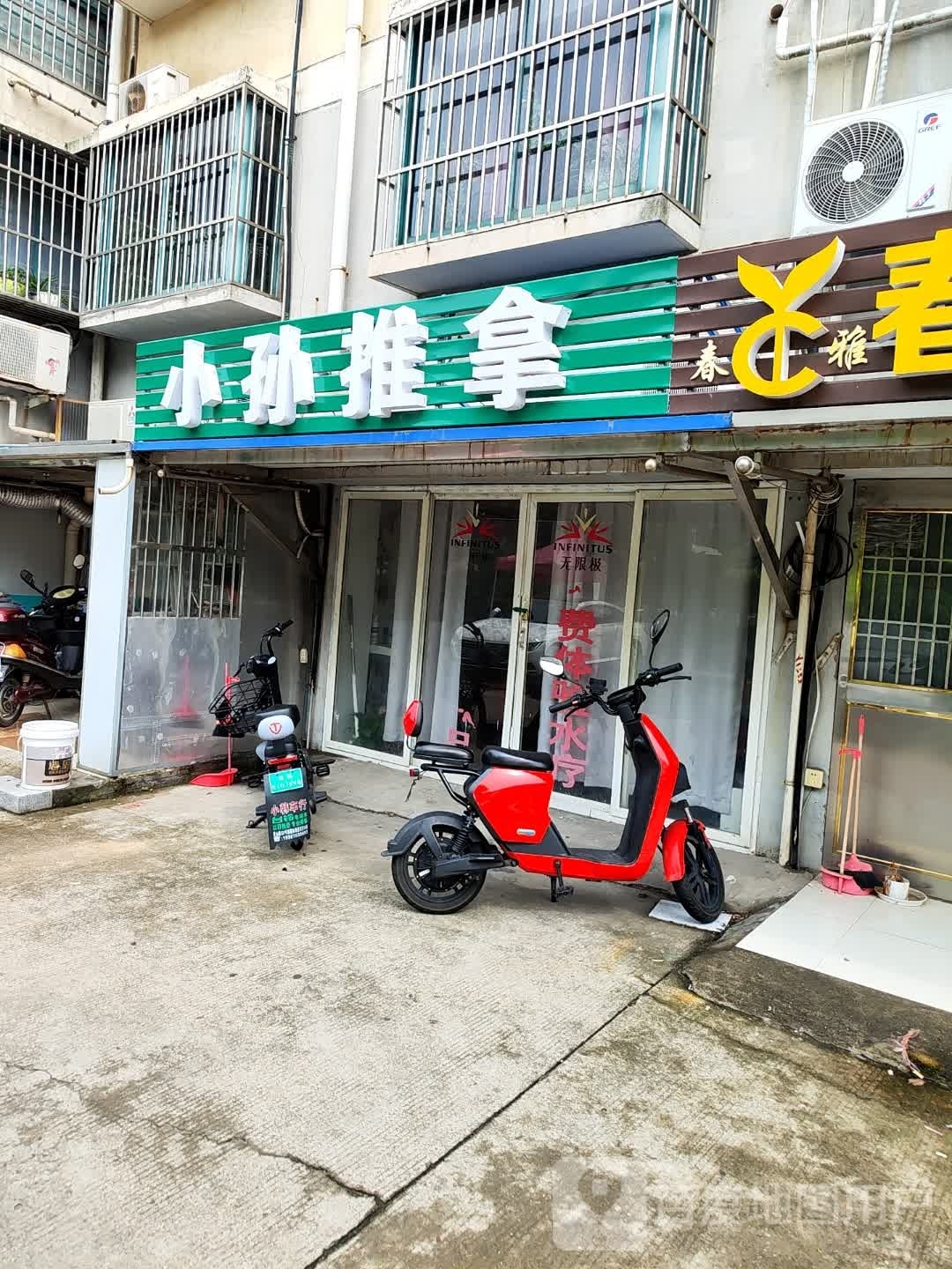 小孙氏推拿