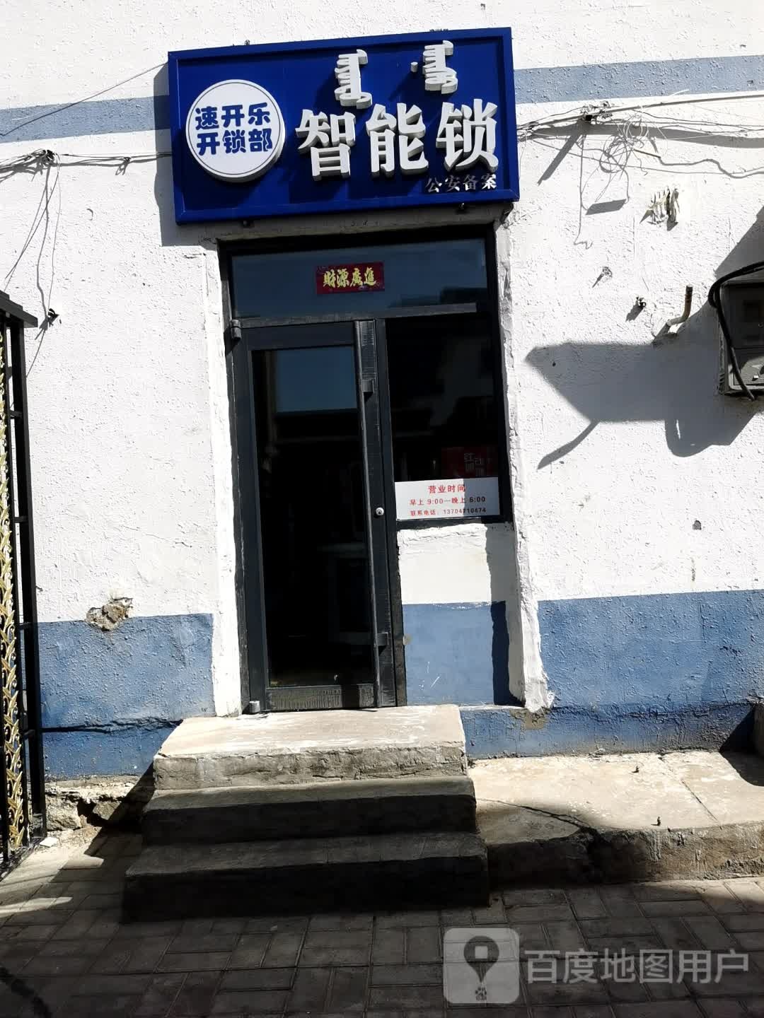 速开乐开锁智能锁