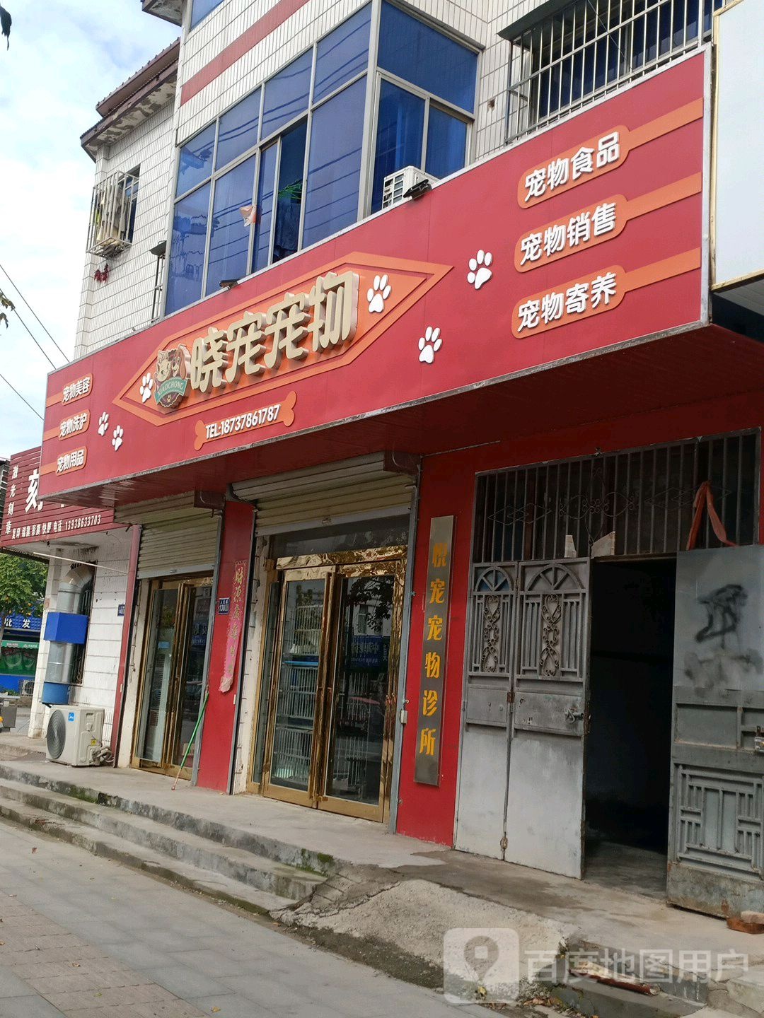 晓宠宠物店