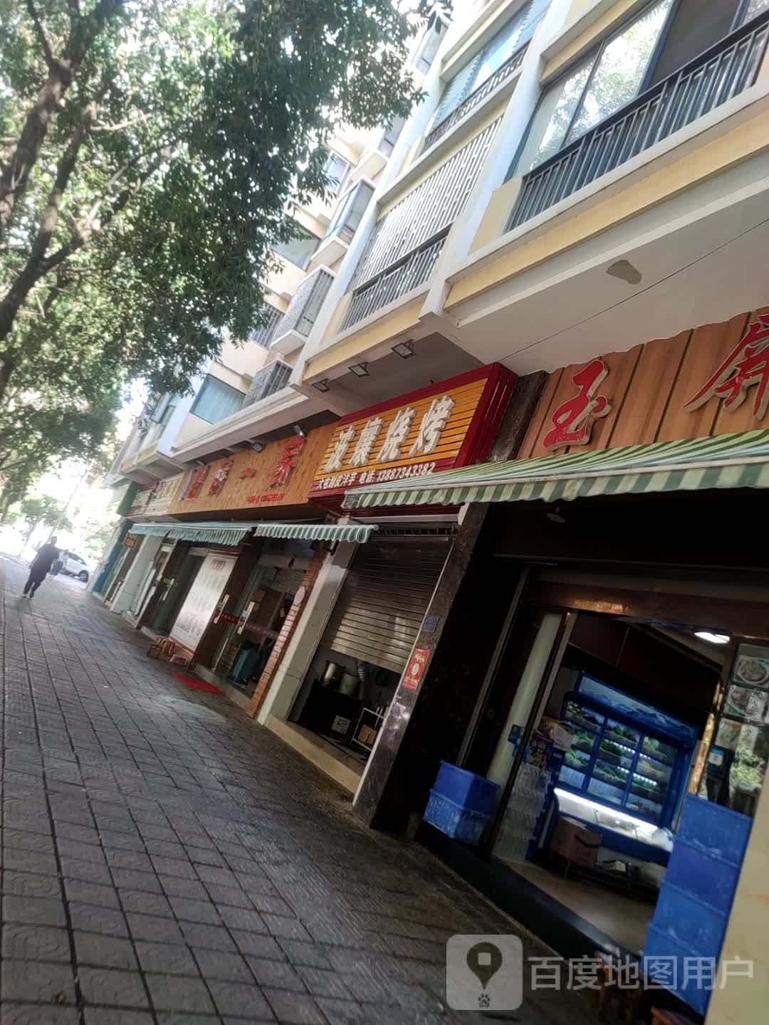 波娘烤烧