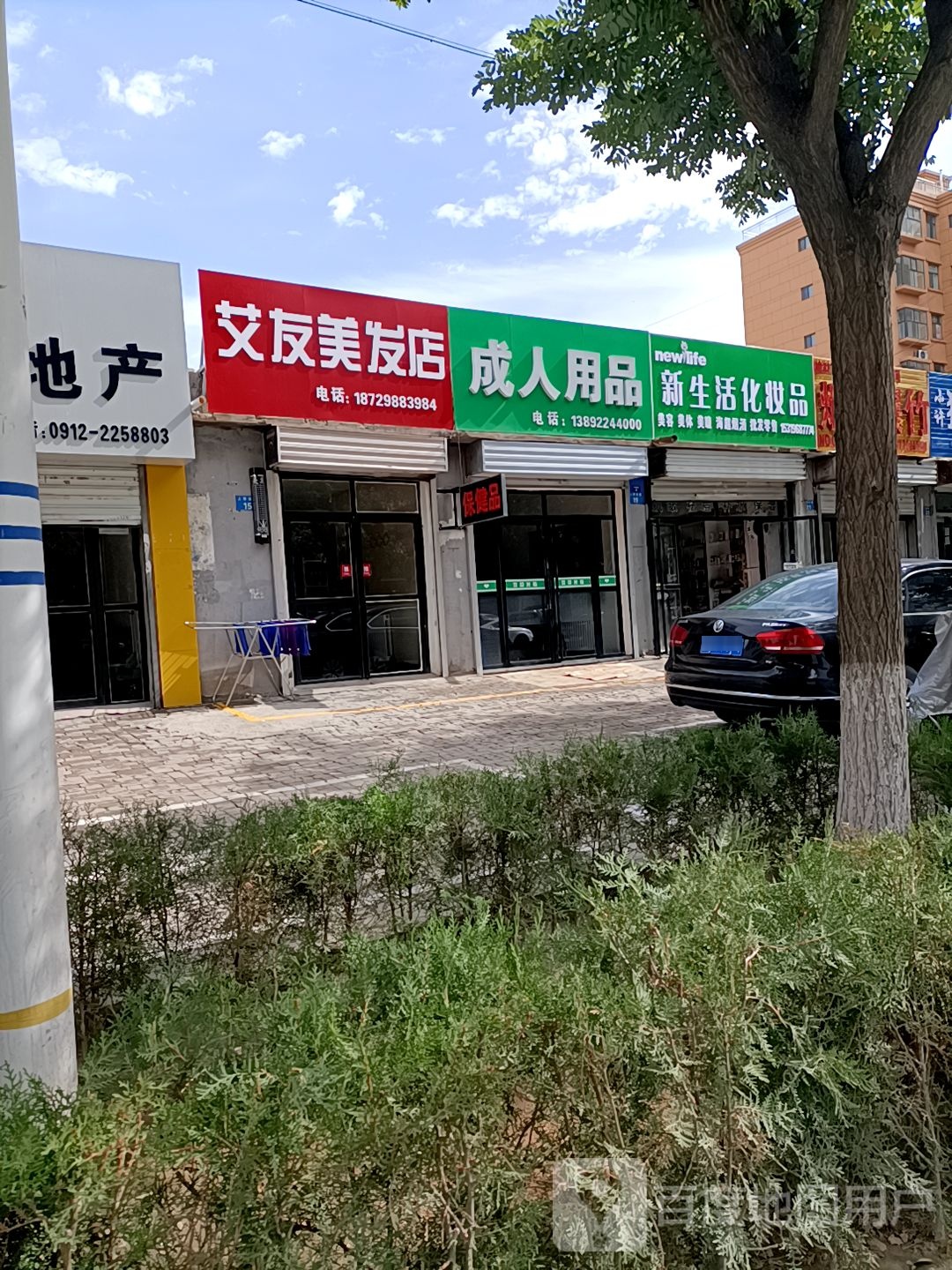 艾友美发店