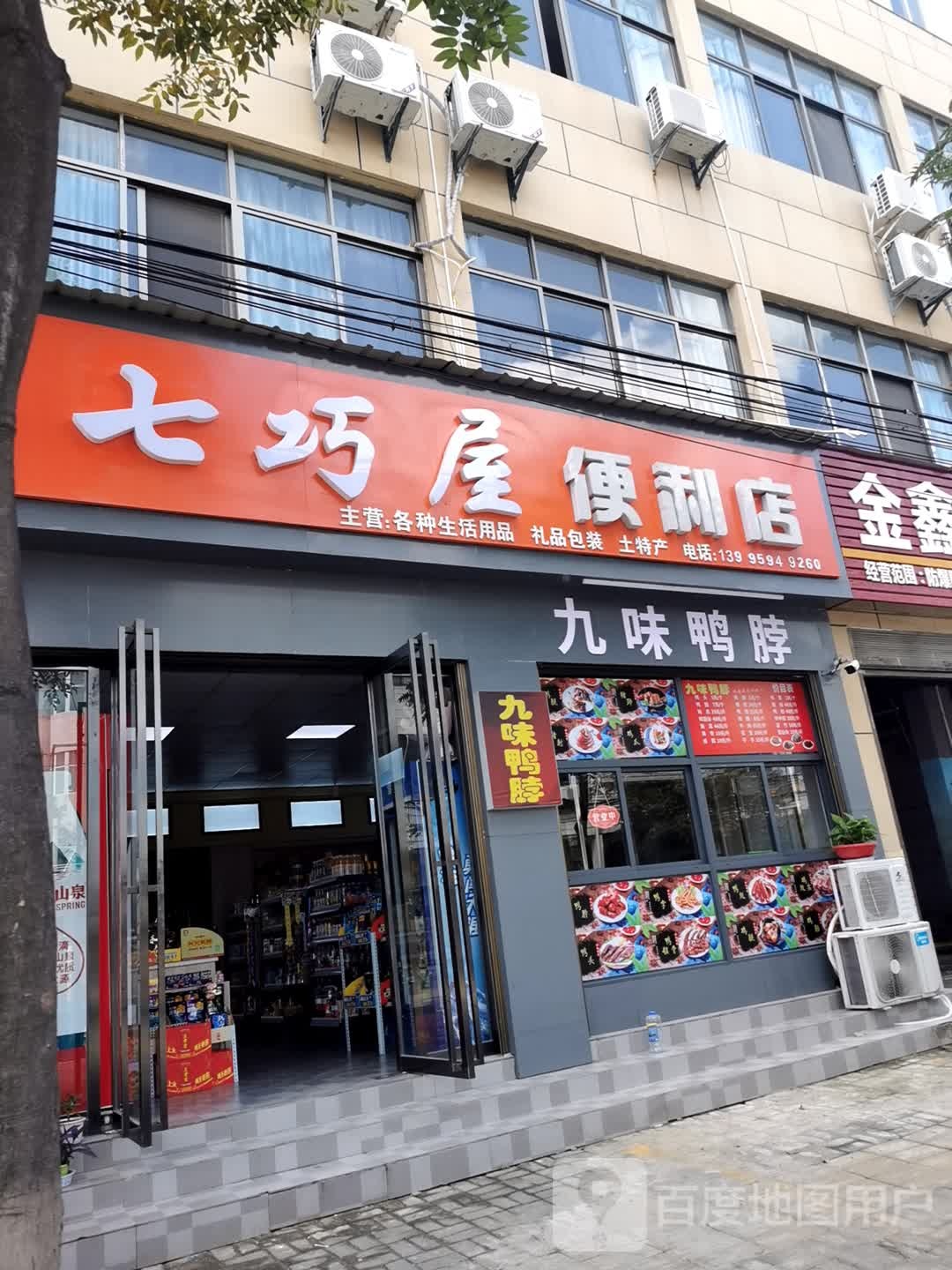 七巧屋便利店(台湾街店)