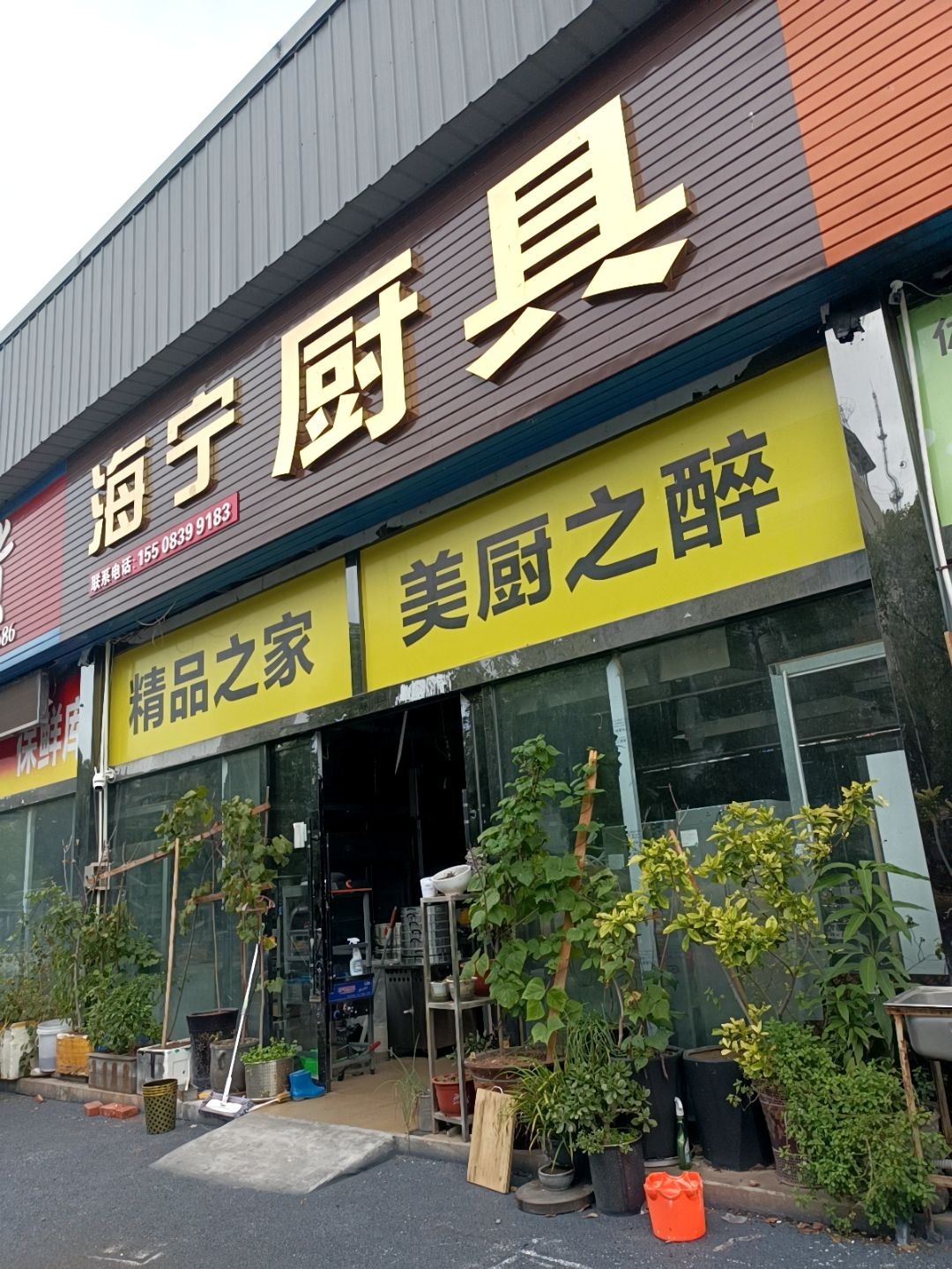 海宁厨具