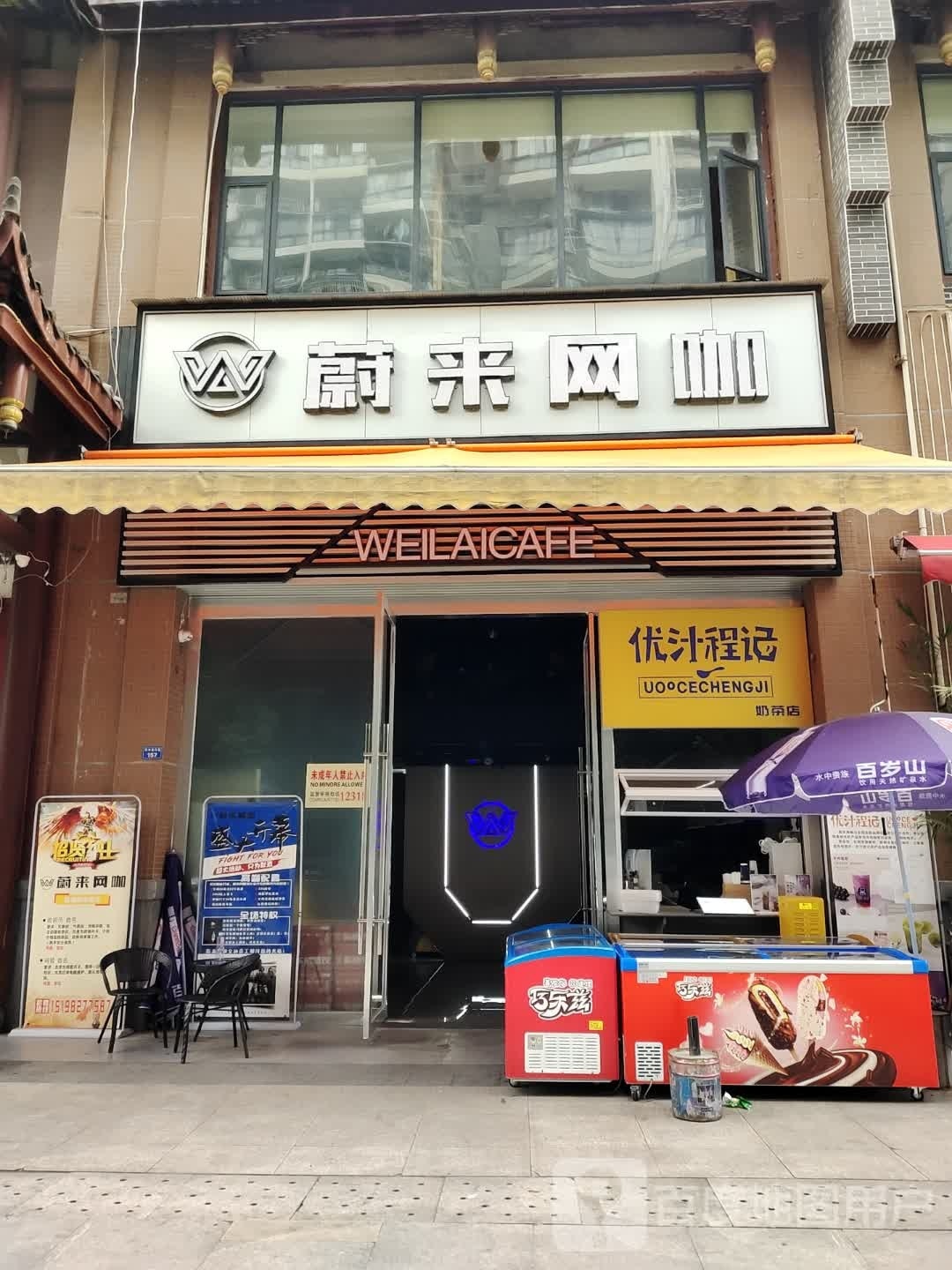 优汁程记奶茶店