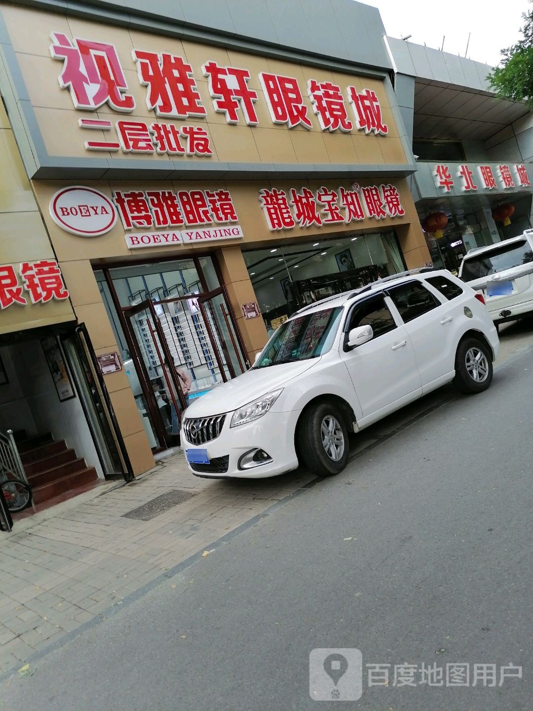 视雅轩眼镜有限工司