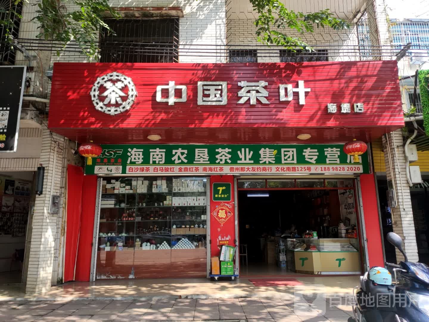 海南农垦茶业集团专营店