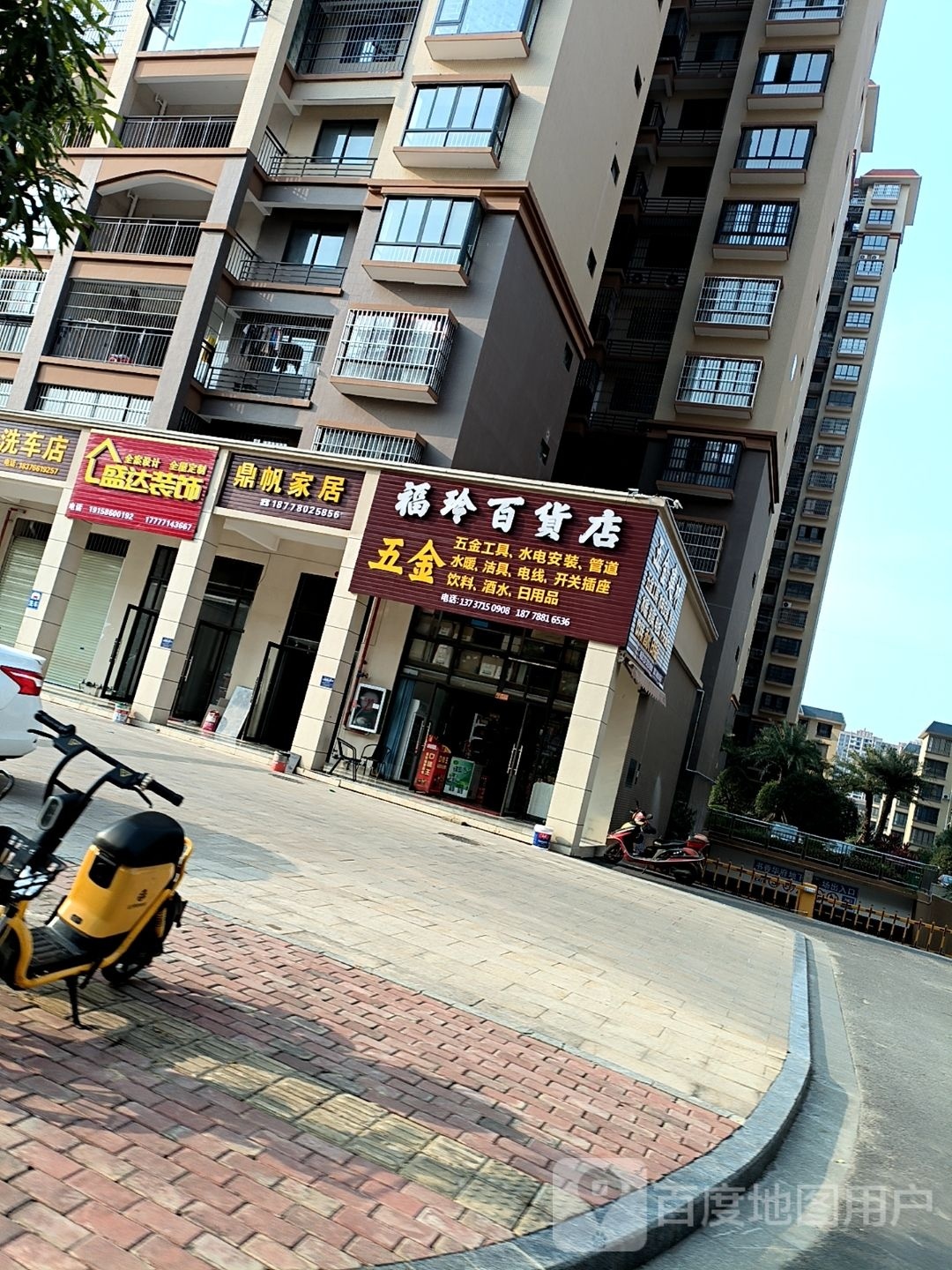 福玲百货店