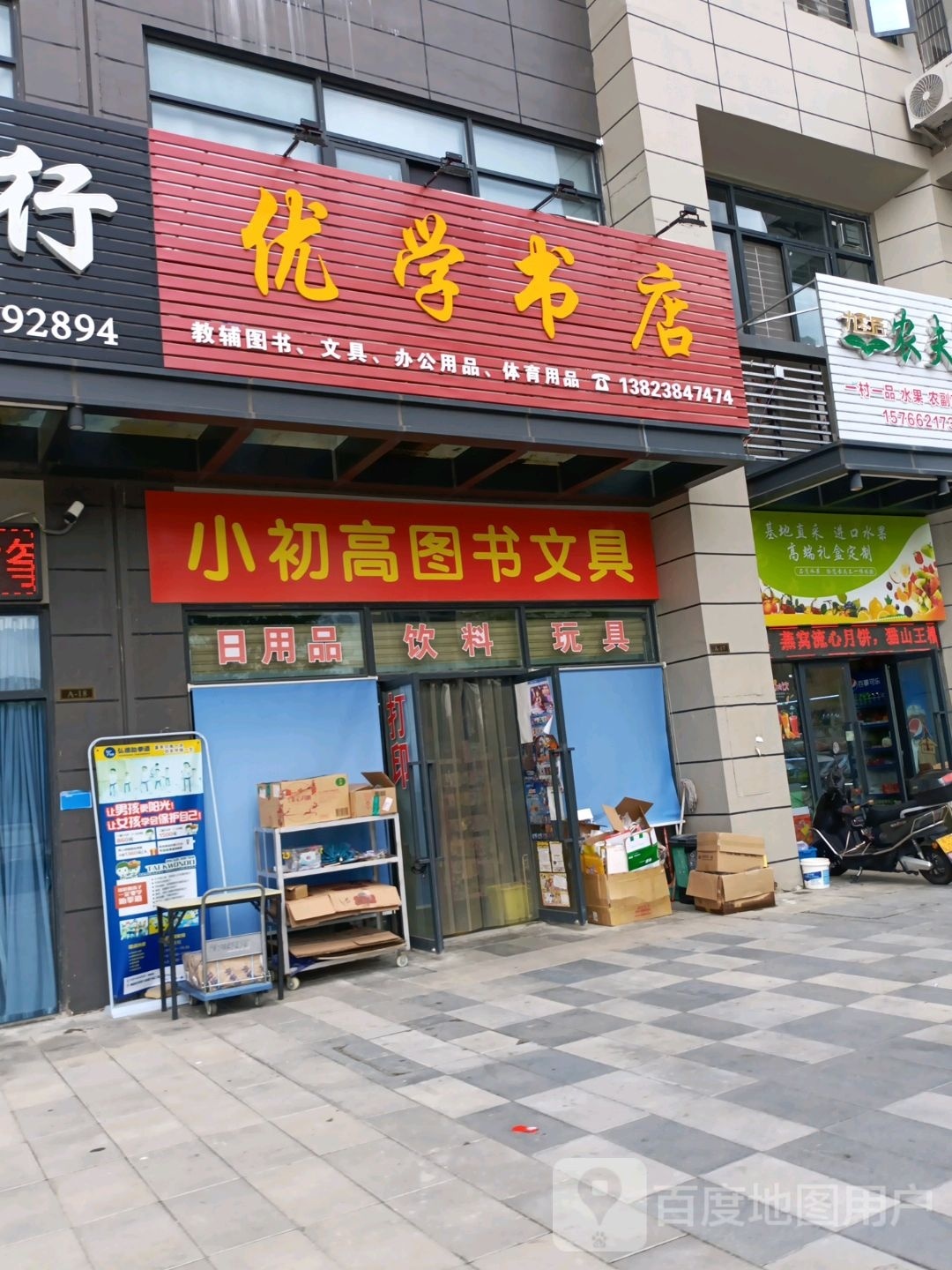 小初高图书馆文具