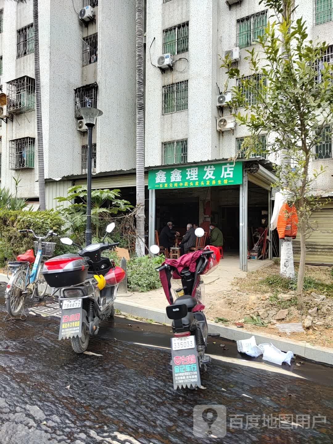 鑫鑫理发店