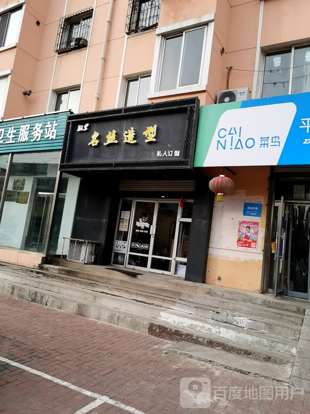 名师造型(太和街店)