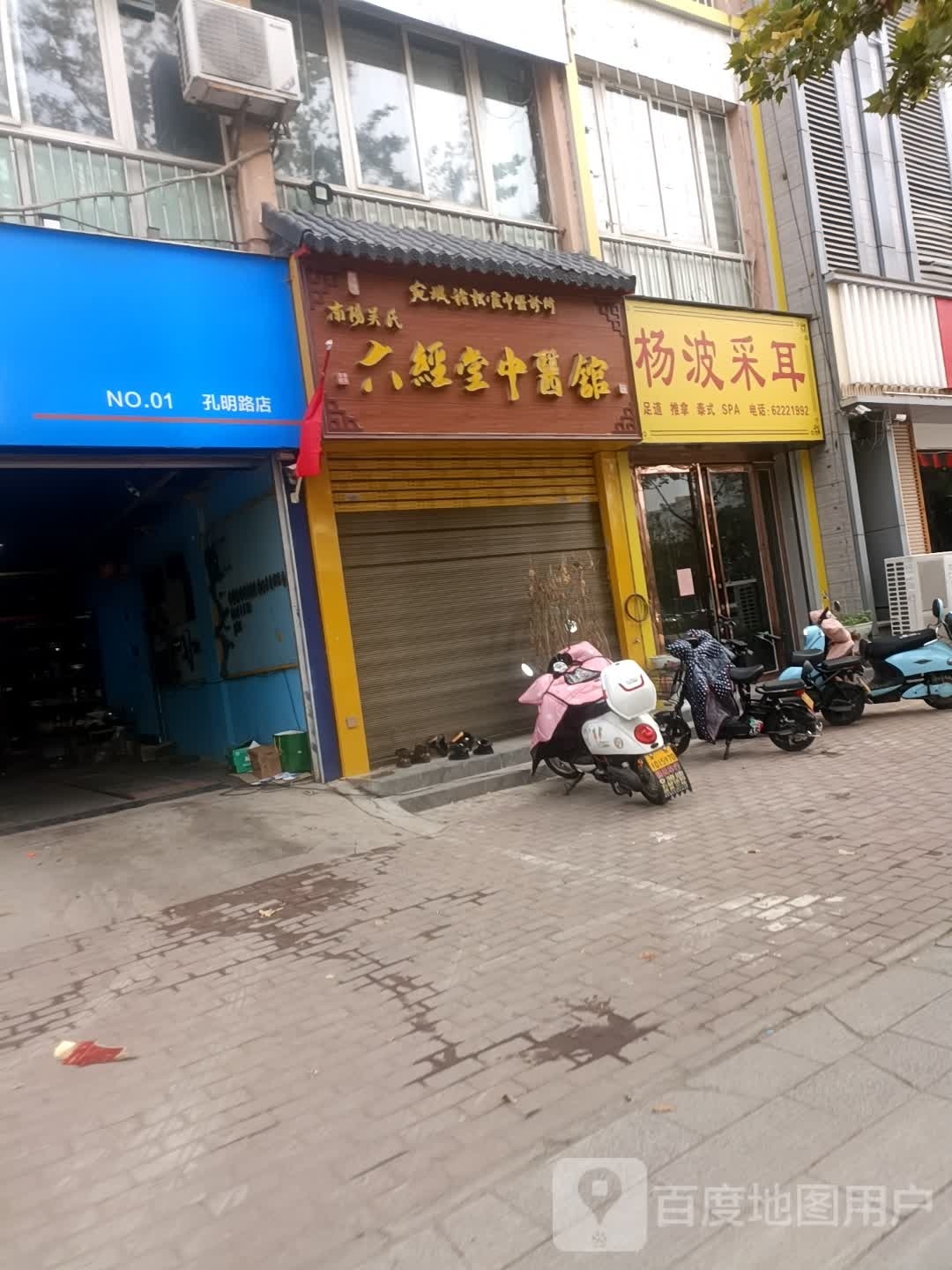 杨波采耳(王府花园店)