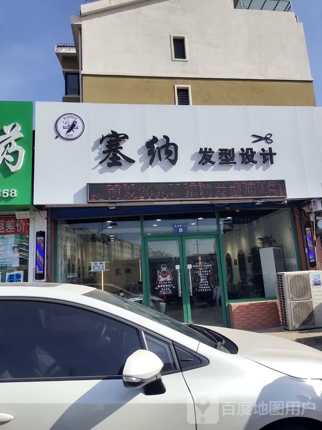 塞纳发型设计
