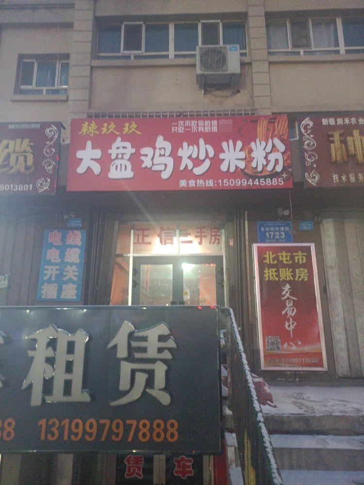 辣玖玖大排鸡炒米粉
