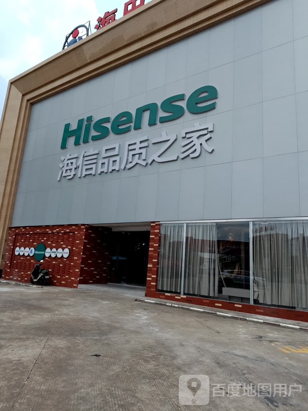 海信品质之家(海田家私城店)