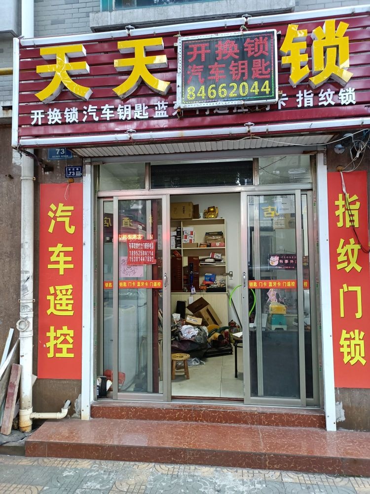 铁手开锁(东方御景西区店)