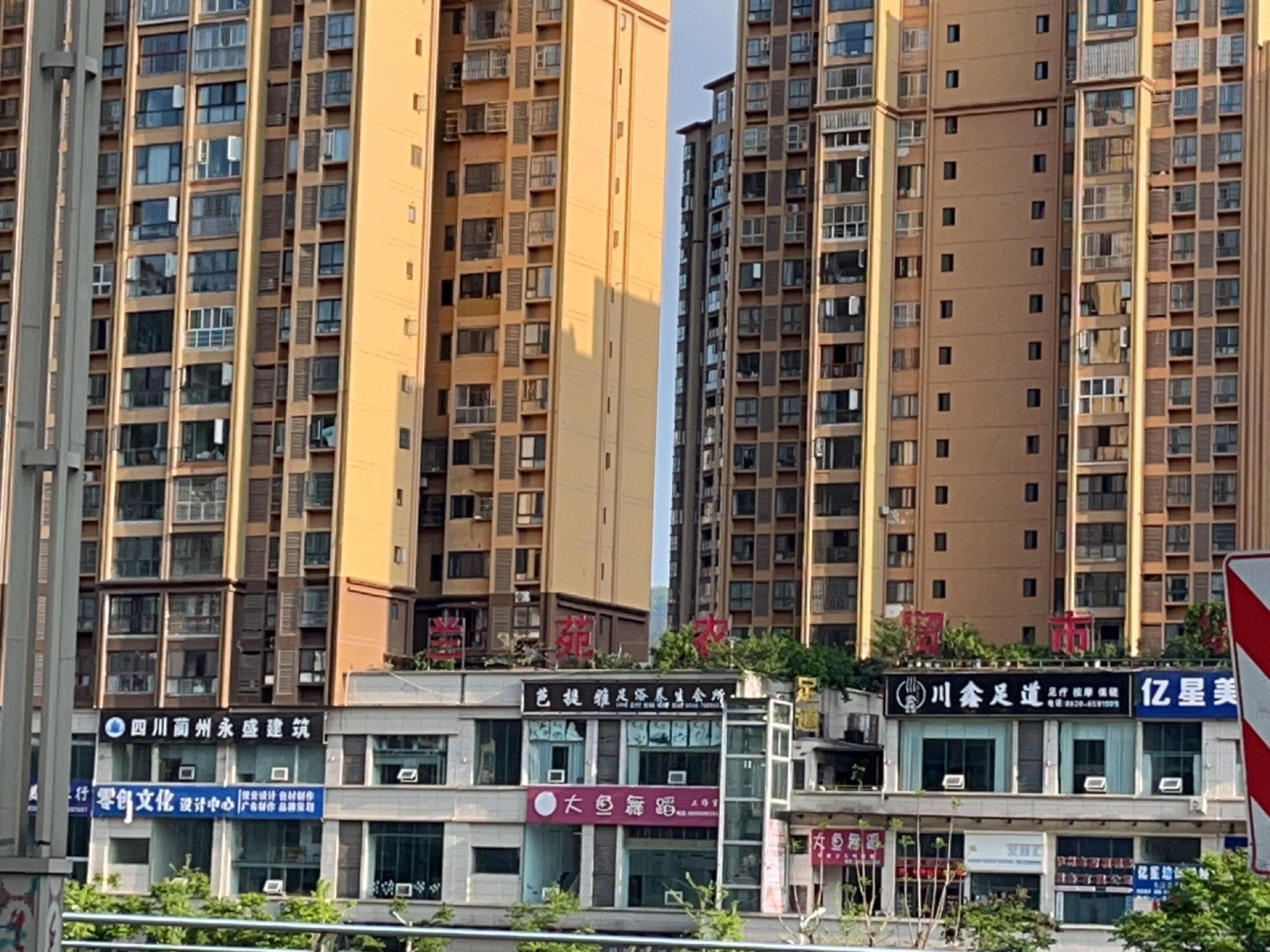 川鑫足道会所(天成名都·兰苑店)