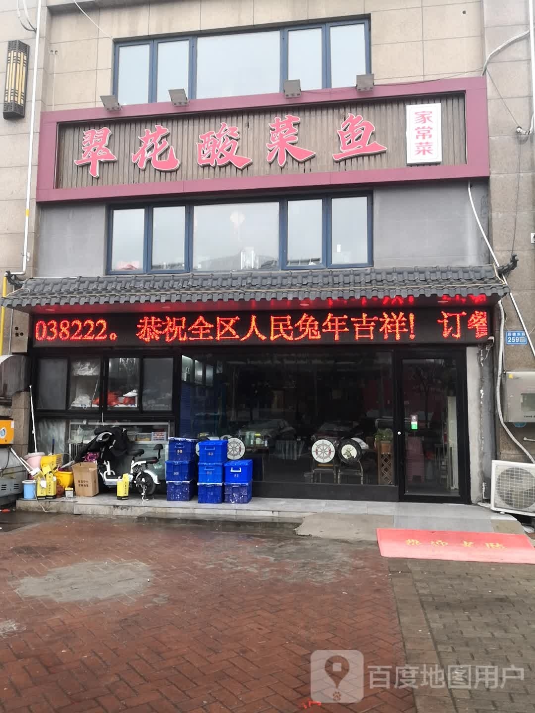 翠花酸菜鱼(中天二村店)