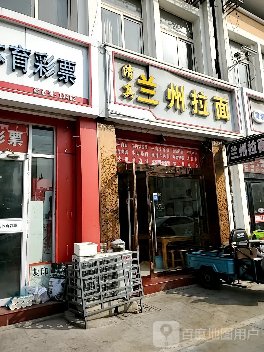 清真兰州拉面(青岛路店)