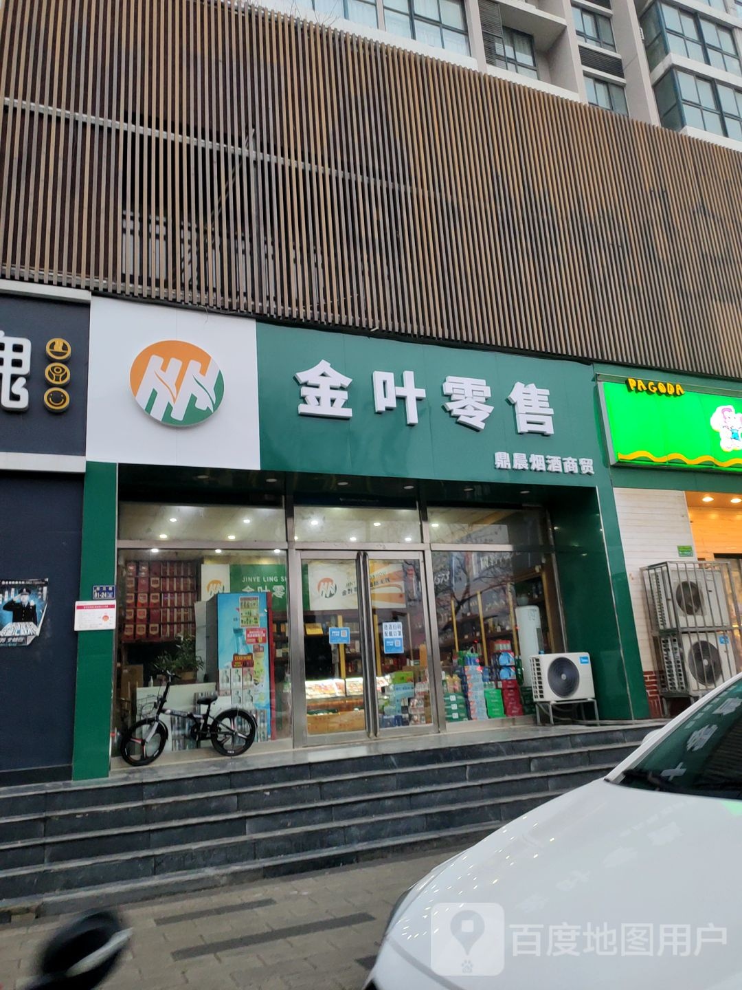 金叶零售(经三路店)