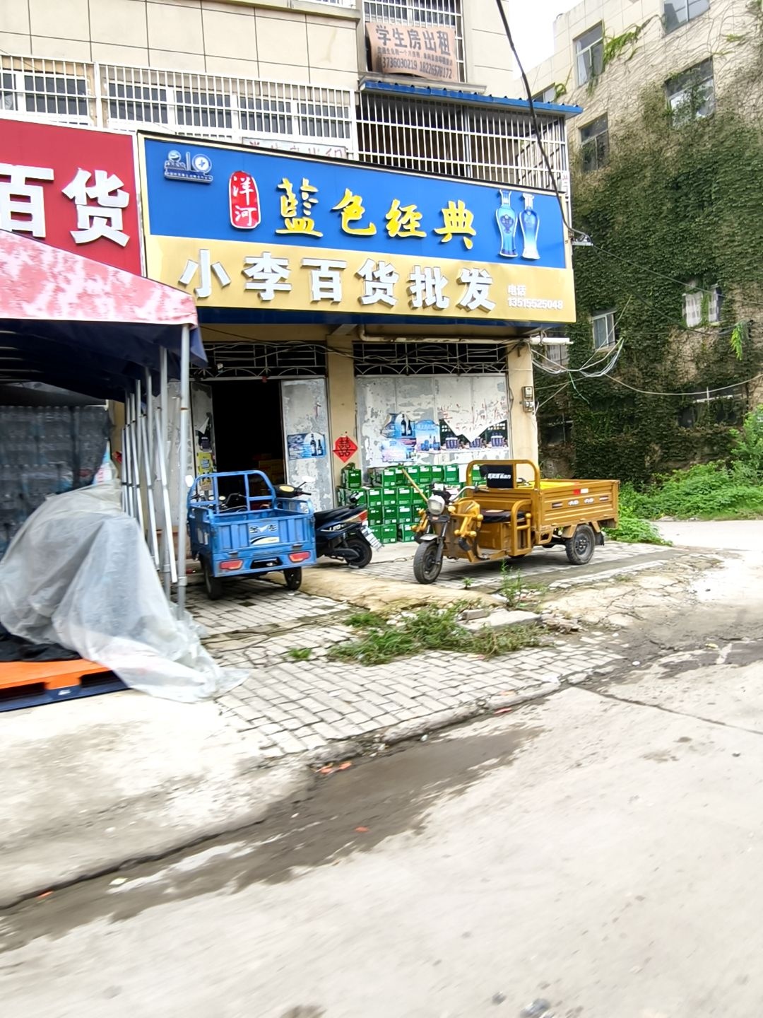 小李百货(威汕线店)
