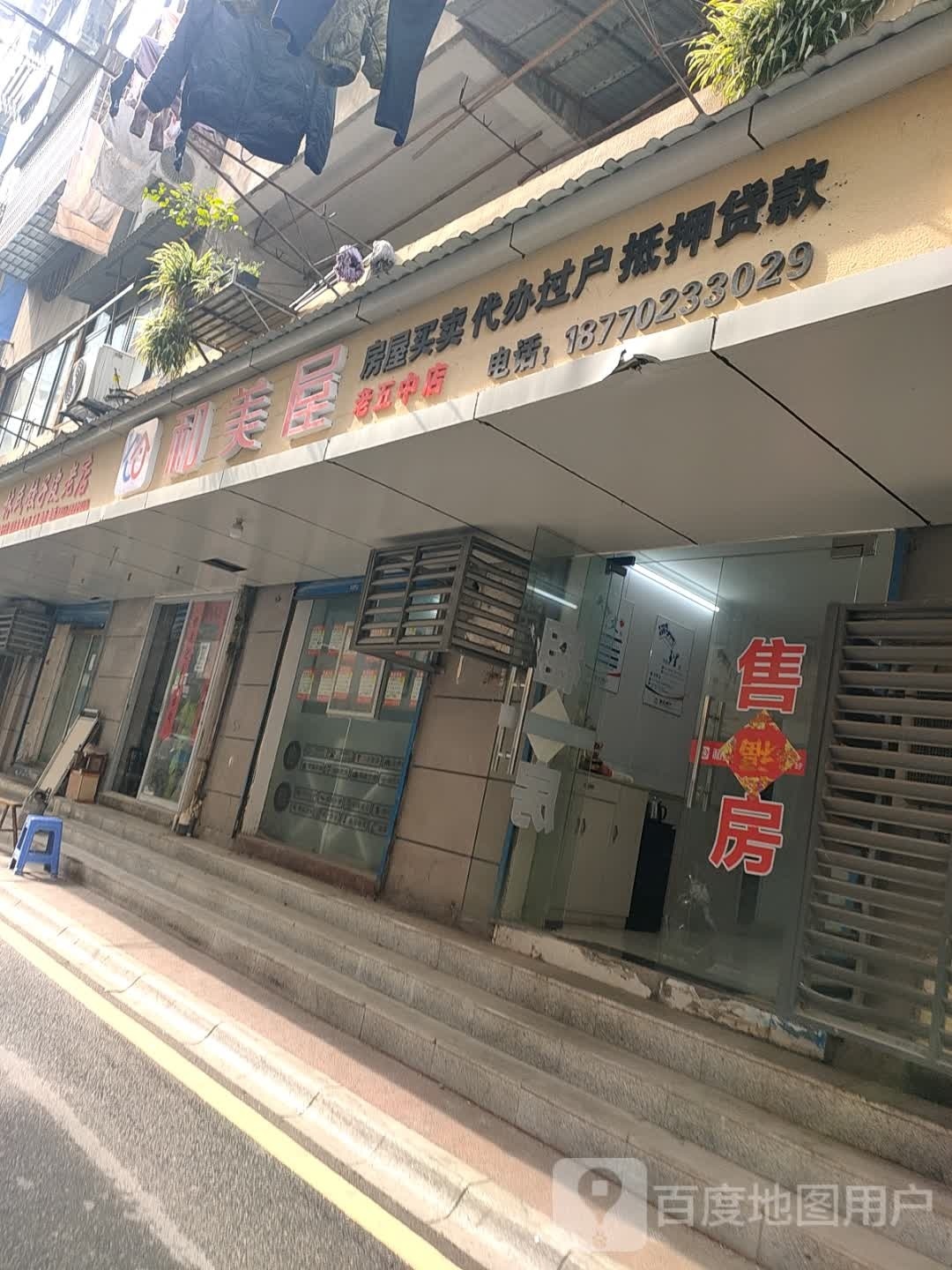 老五中