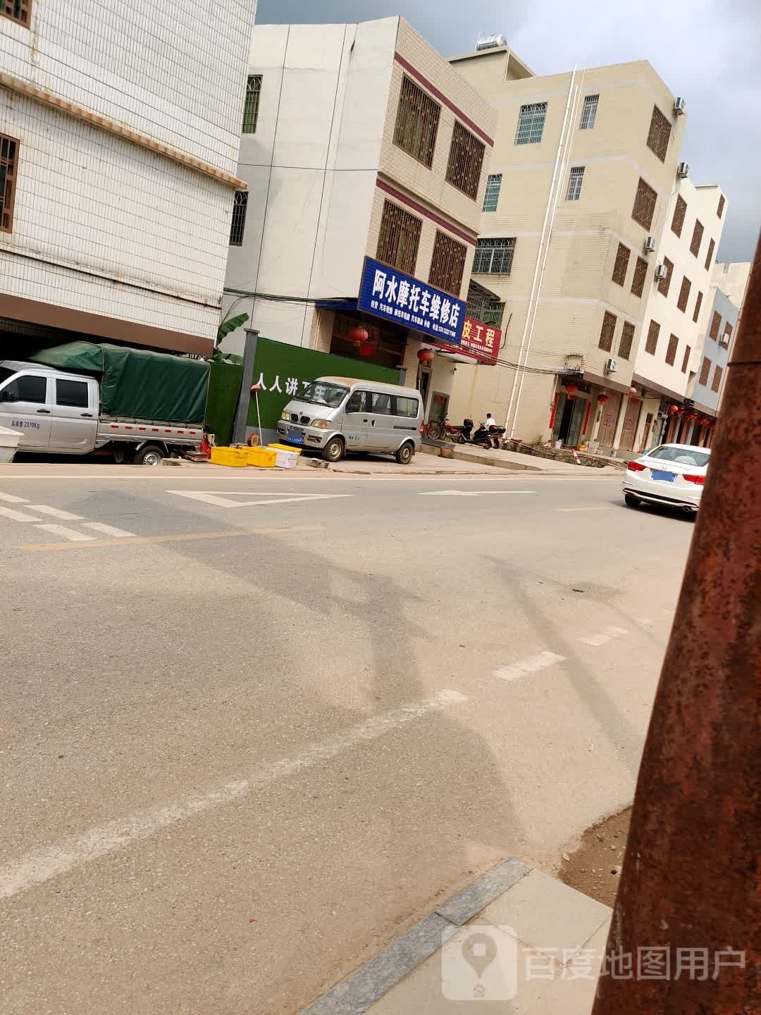 阿水摩托车维修店