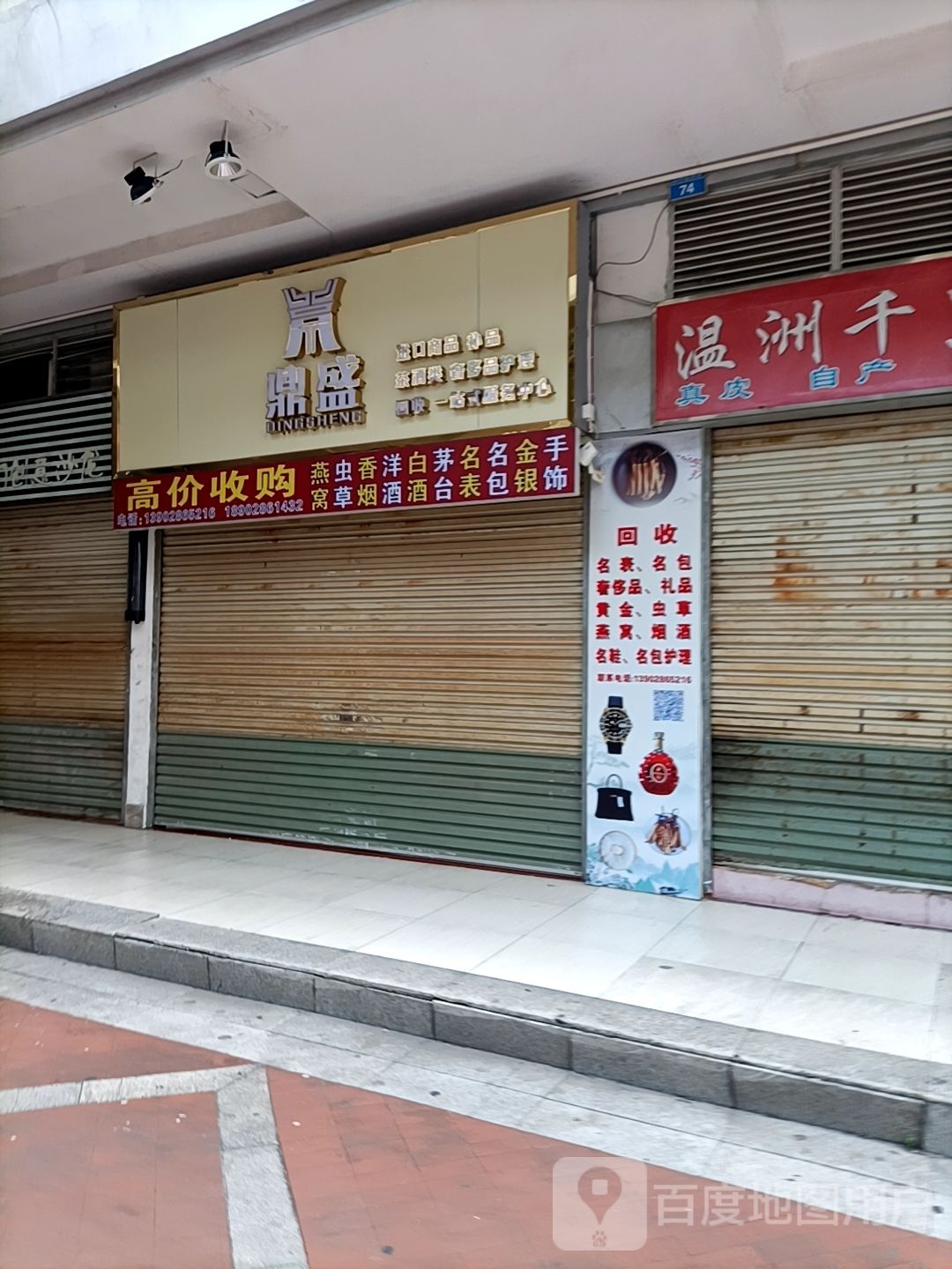 鼎盛