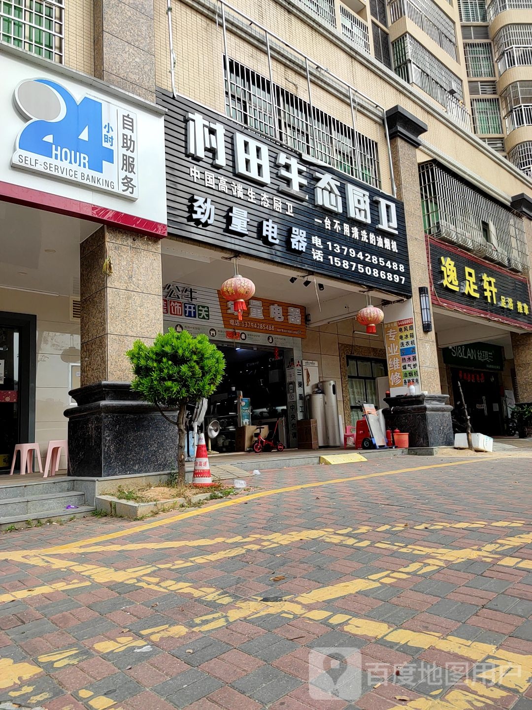 逸足轩足浴推拿