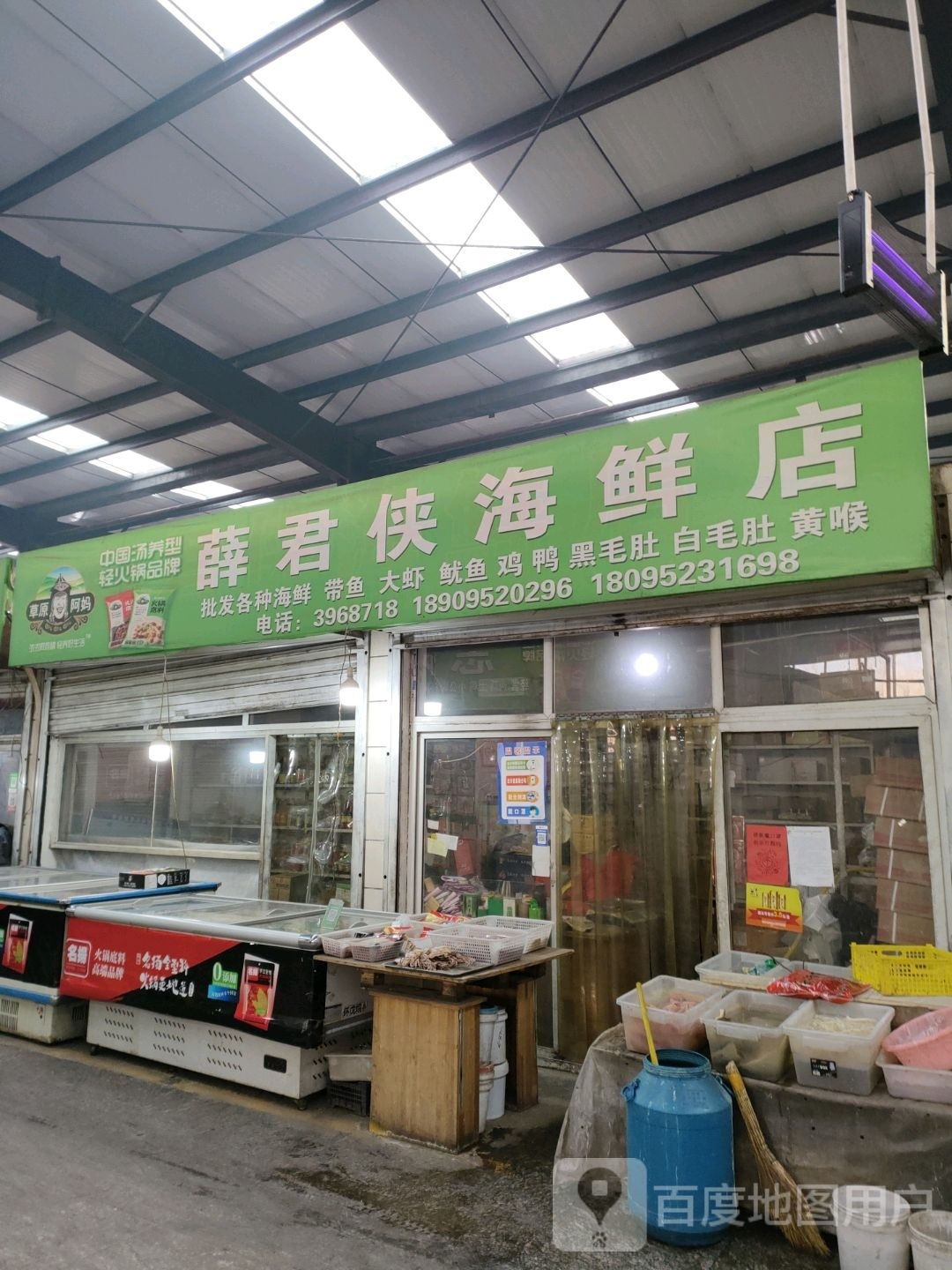 薛君侠海县店