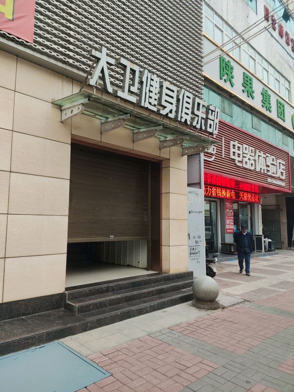 大卫健身俱乐部(兴汉路店)