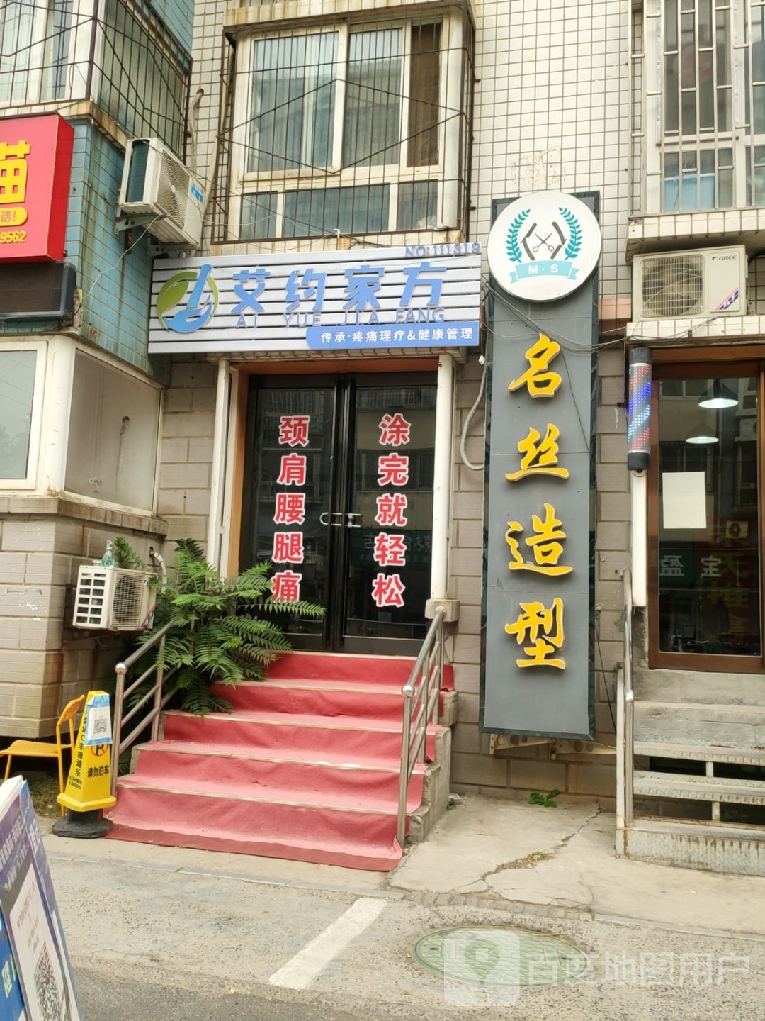 艾约家方(丰庆路店)