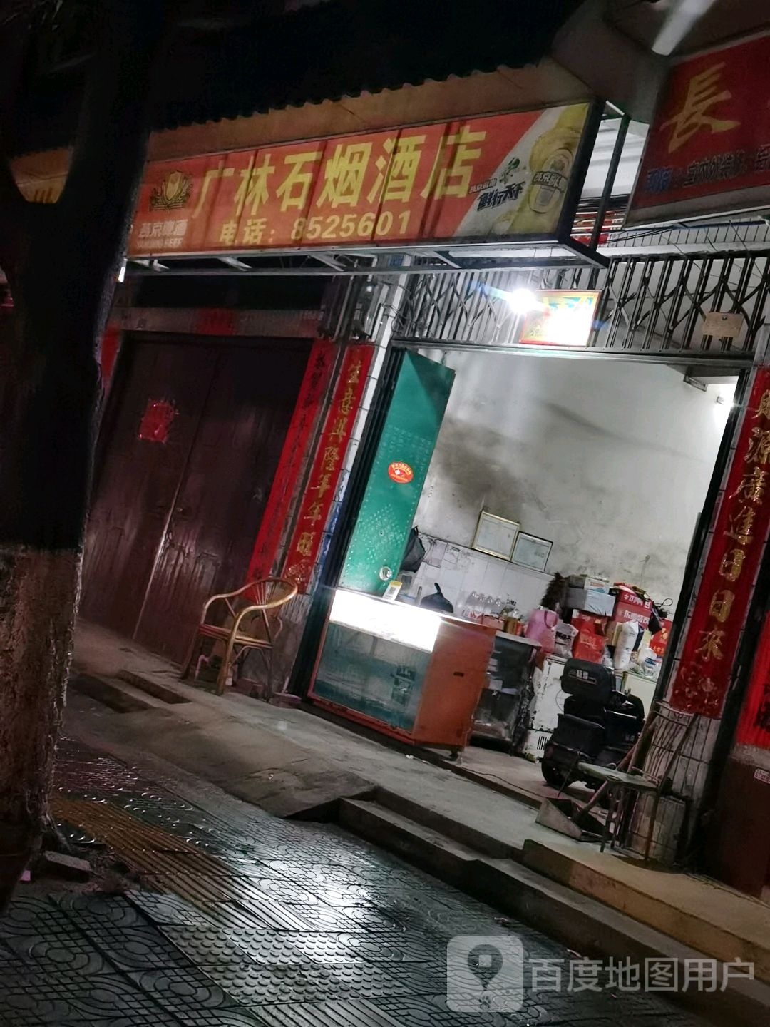 广林石烟酒店