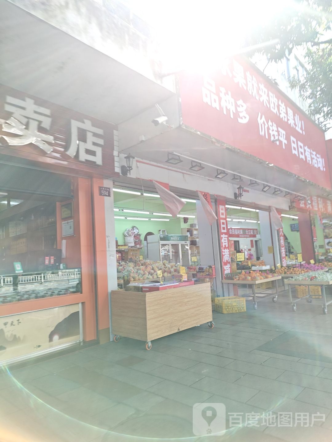 欧弟果业大卖场(广西壮族自治区玉林市体育局店)