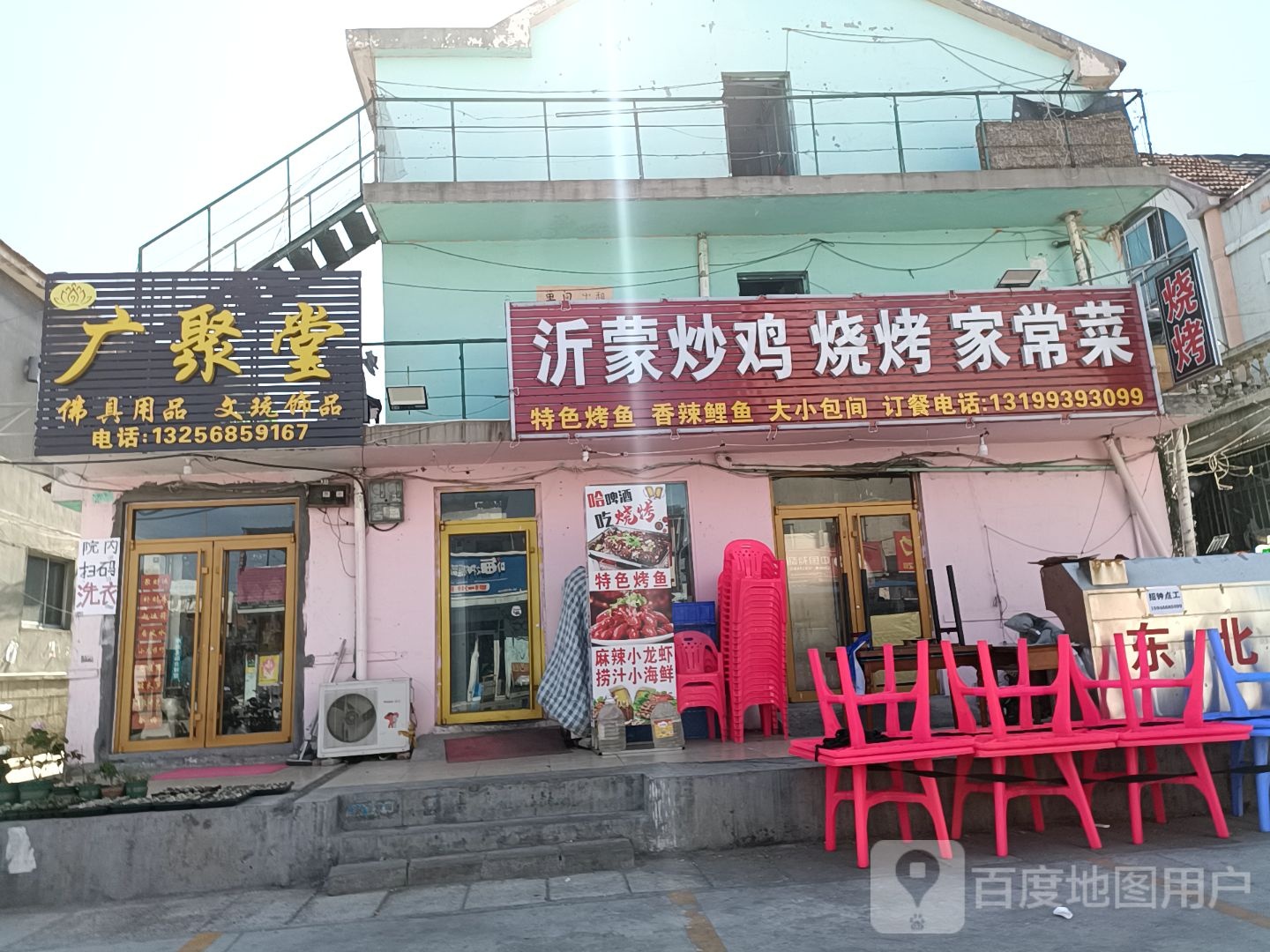 广聚堂佛具用品文玩饰品(台头社区店)