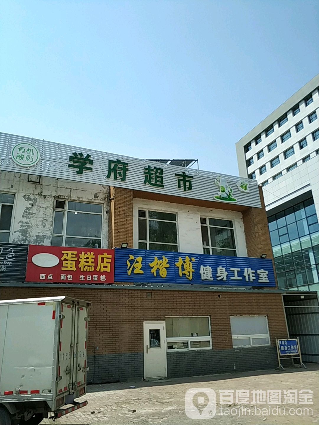 学府超市(西安路店)