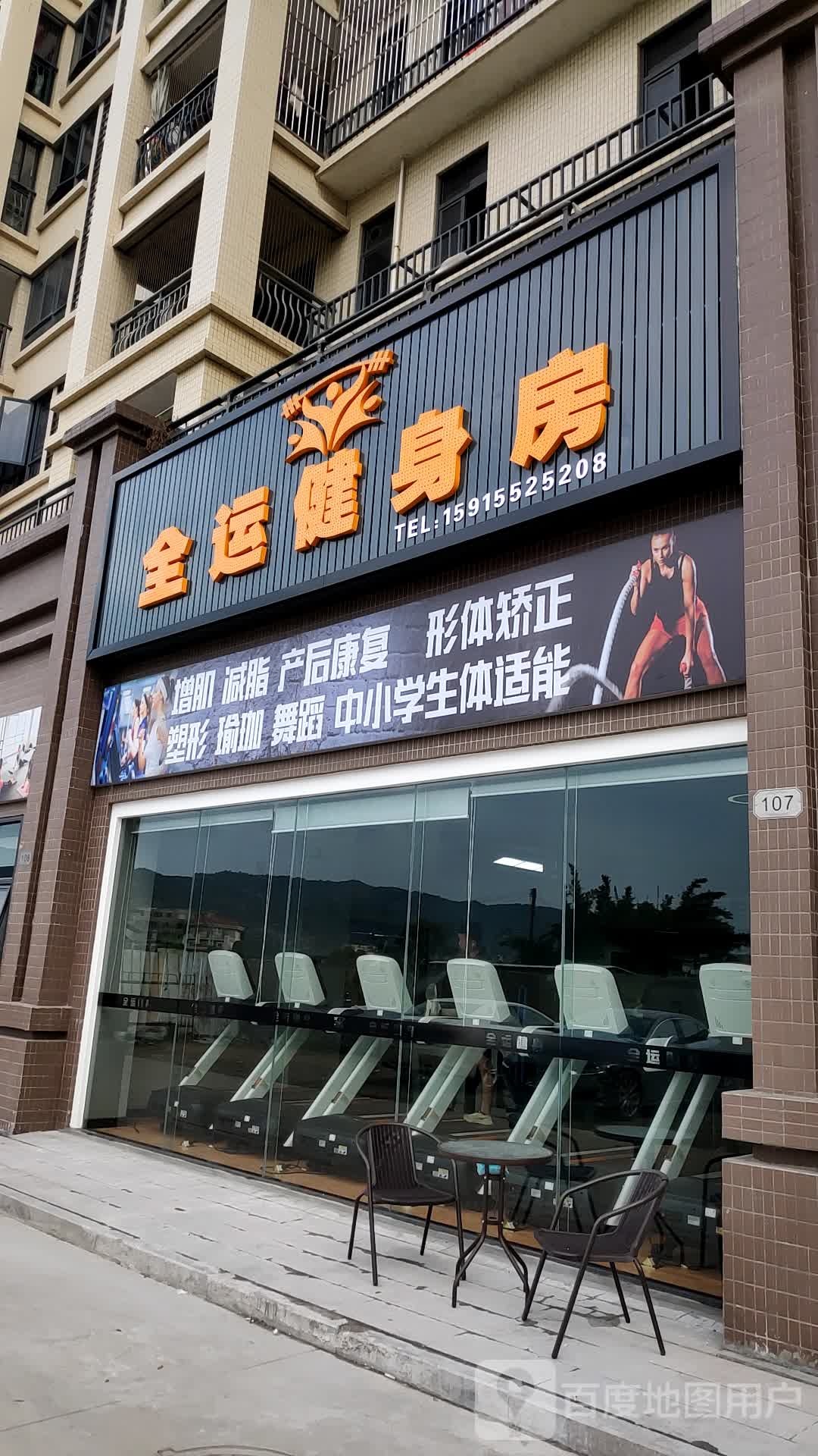 全运健身房(铜盂店)