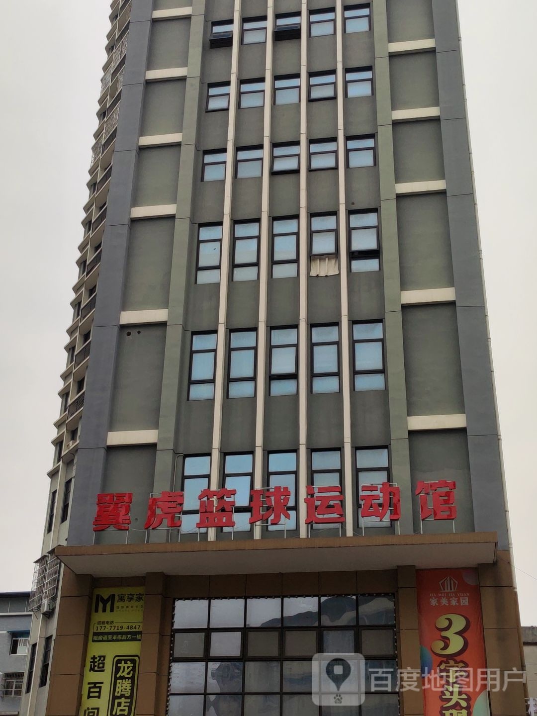 翼虎少儿篮球运动馆