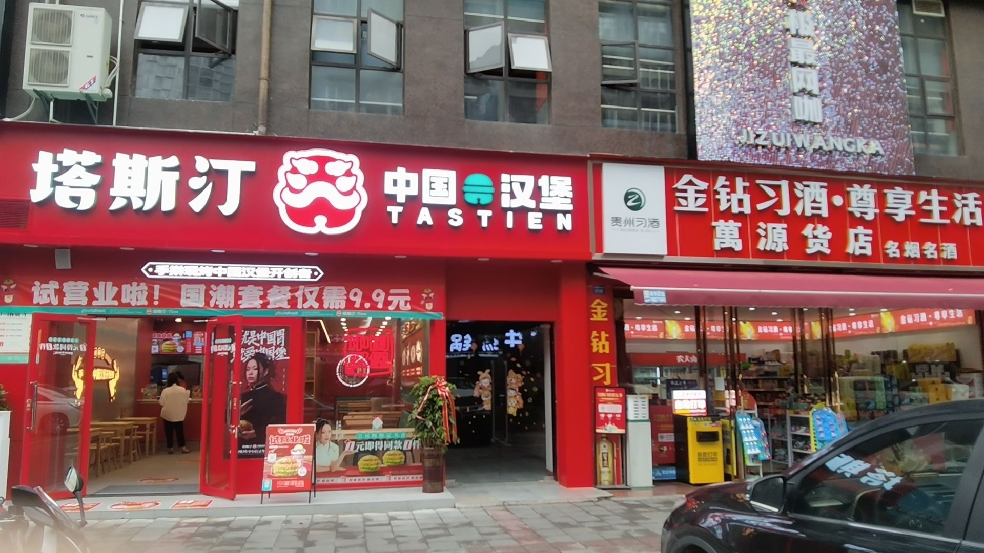 塔斯汀中国函堡(新天地店)