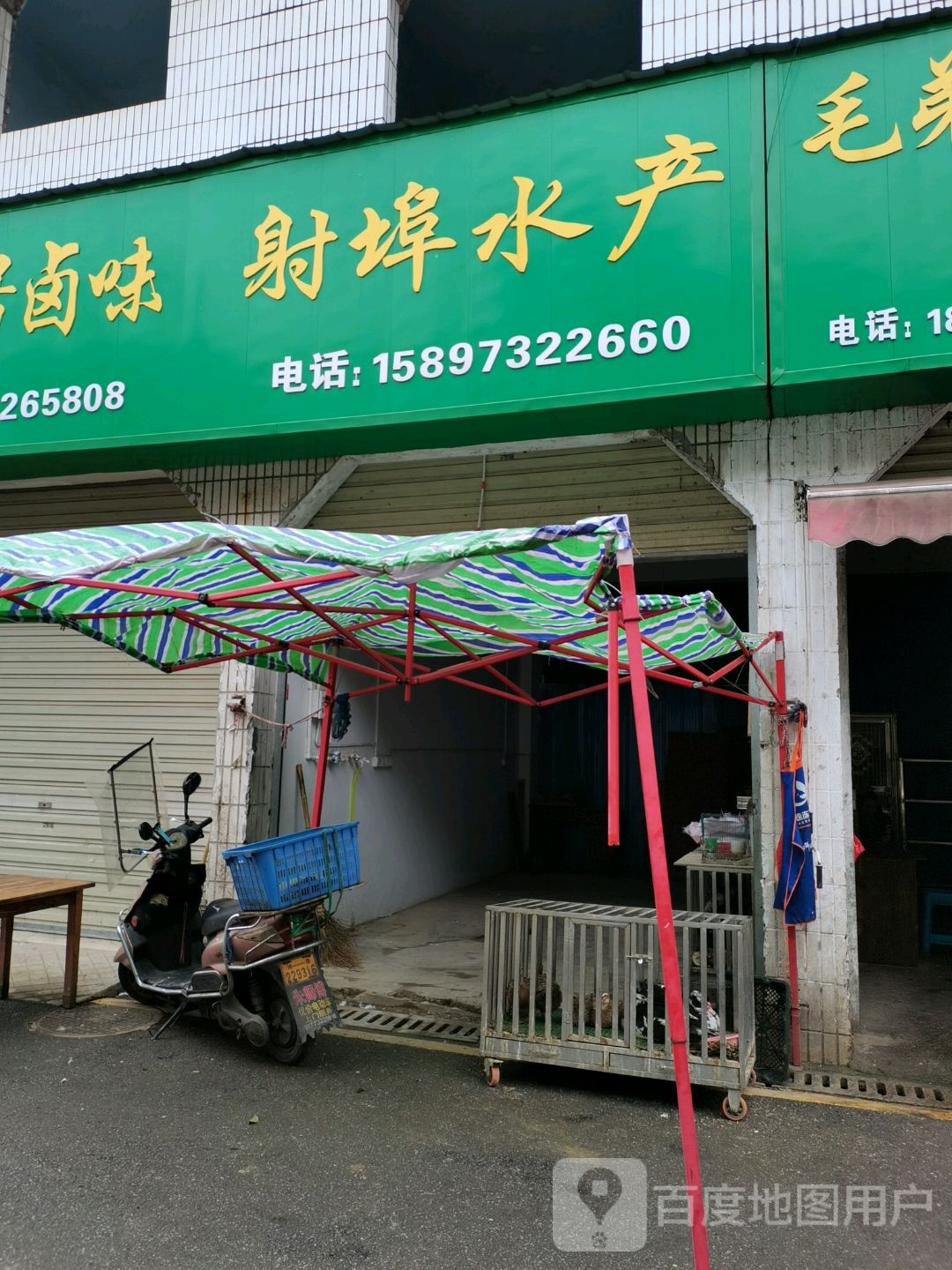 射埠水产